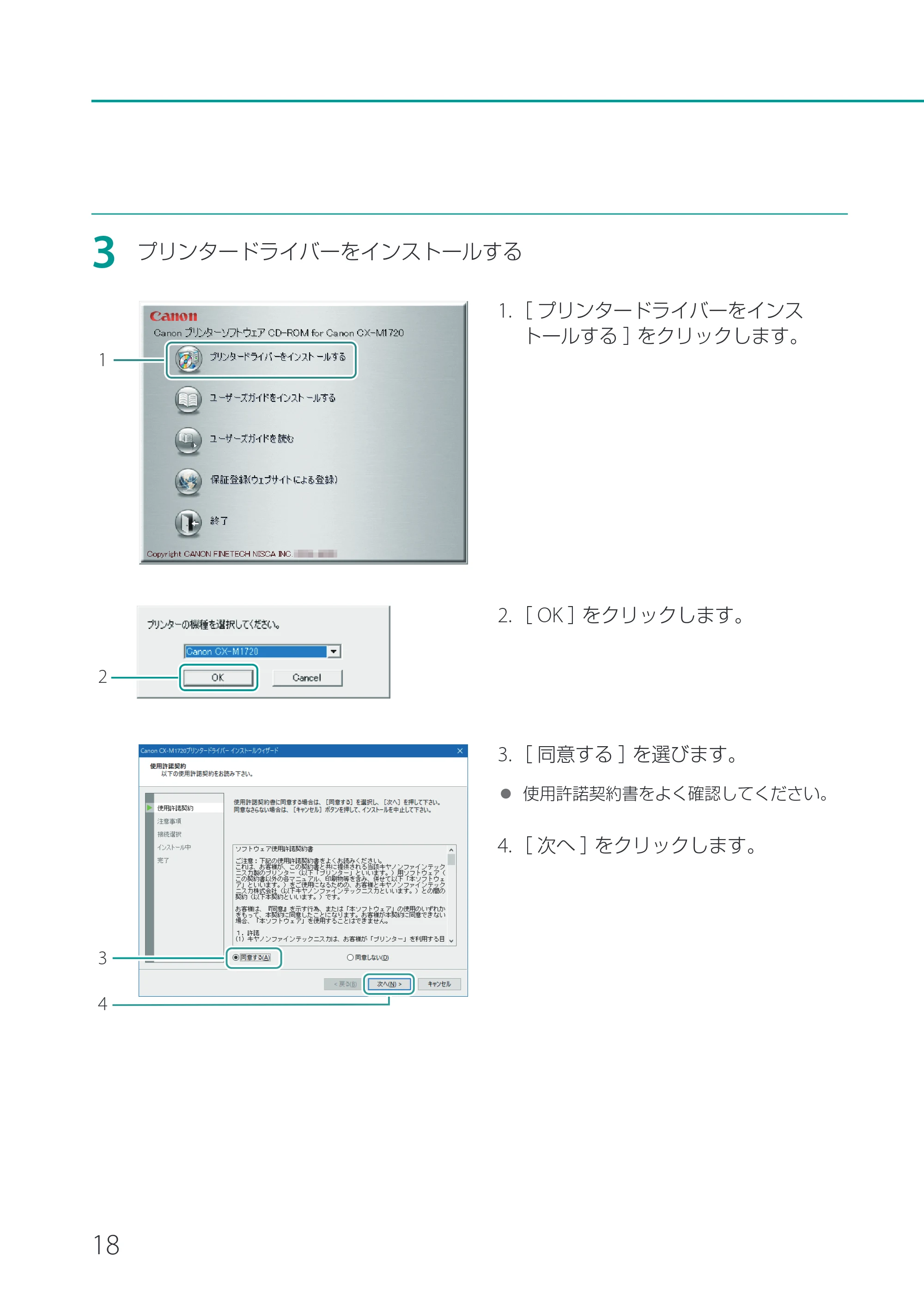 キヤノン CX-M1720 CX-M1720 セットアップガイド 2024年8月1日更新（PDF：10.1MB） — 原本ページ — 20ページ
