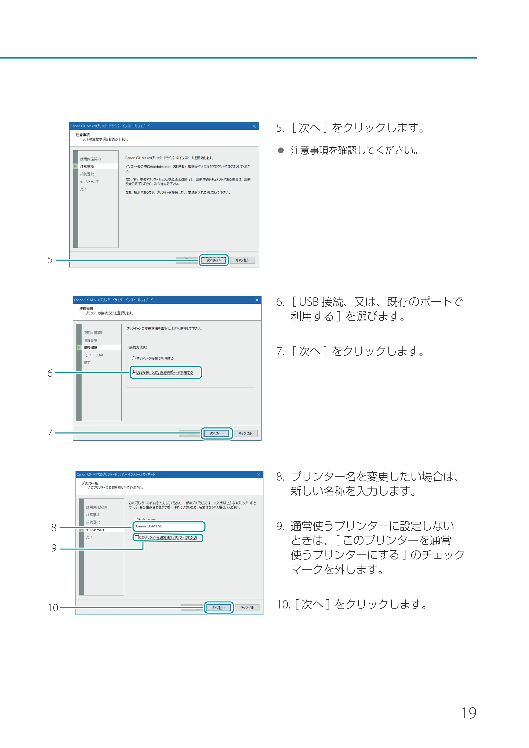 キヤノン CX-M1720 CX-M1720 セットアップガイド 2024年8月1日更新（PDF：10.1MB） — 原本ページ — 21ページ