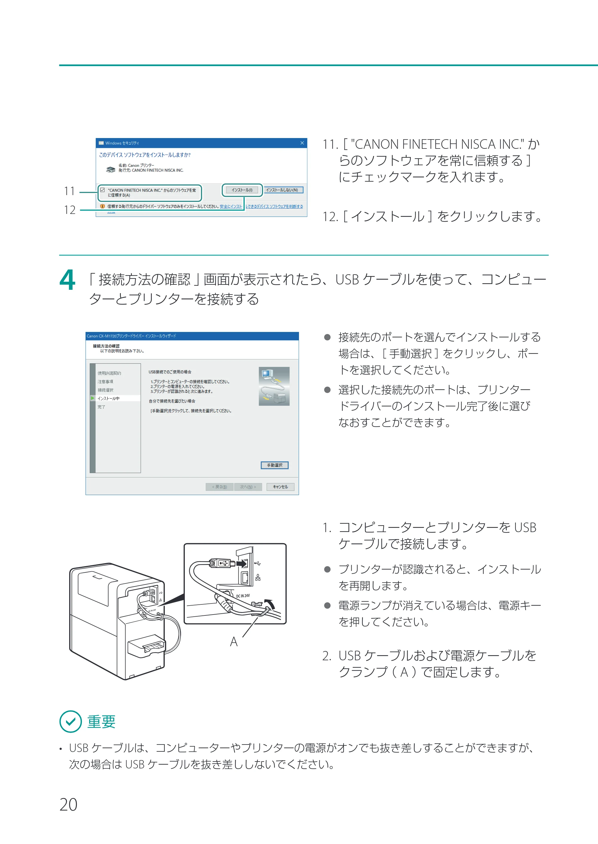 キヤノン CX-M1720 CX-M1720 セットアップガイド 2024年8月1日更新（PDF：10.1MB） — 原本ページ — 22ページ