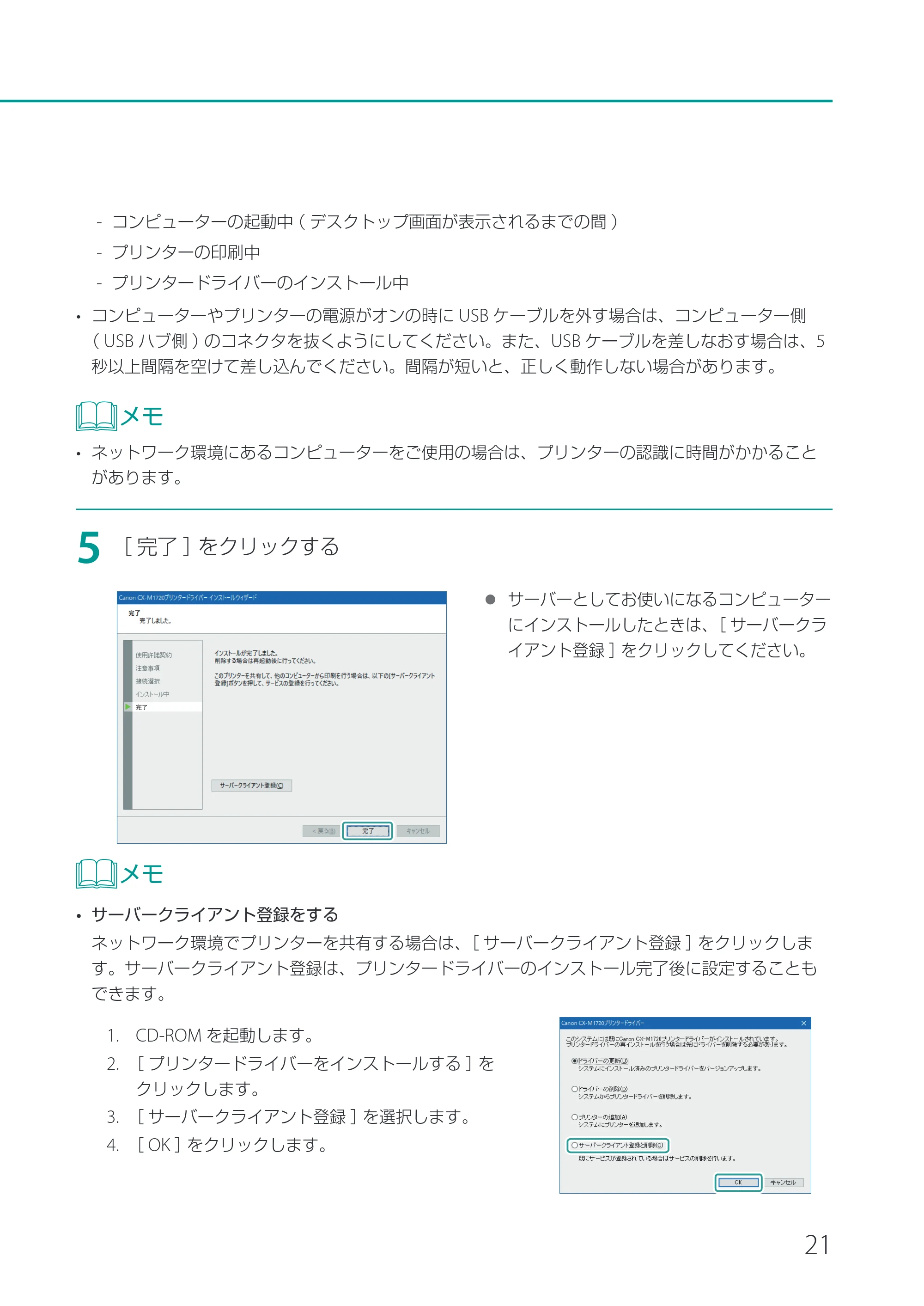 キヤノン CX-M1720 CX-M1720 セットアップガイド 2024年8月1日更新（PDF：10.1MB） — 原本ページ — 23ページ