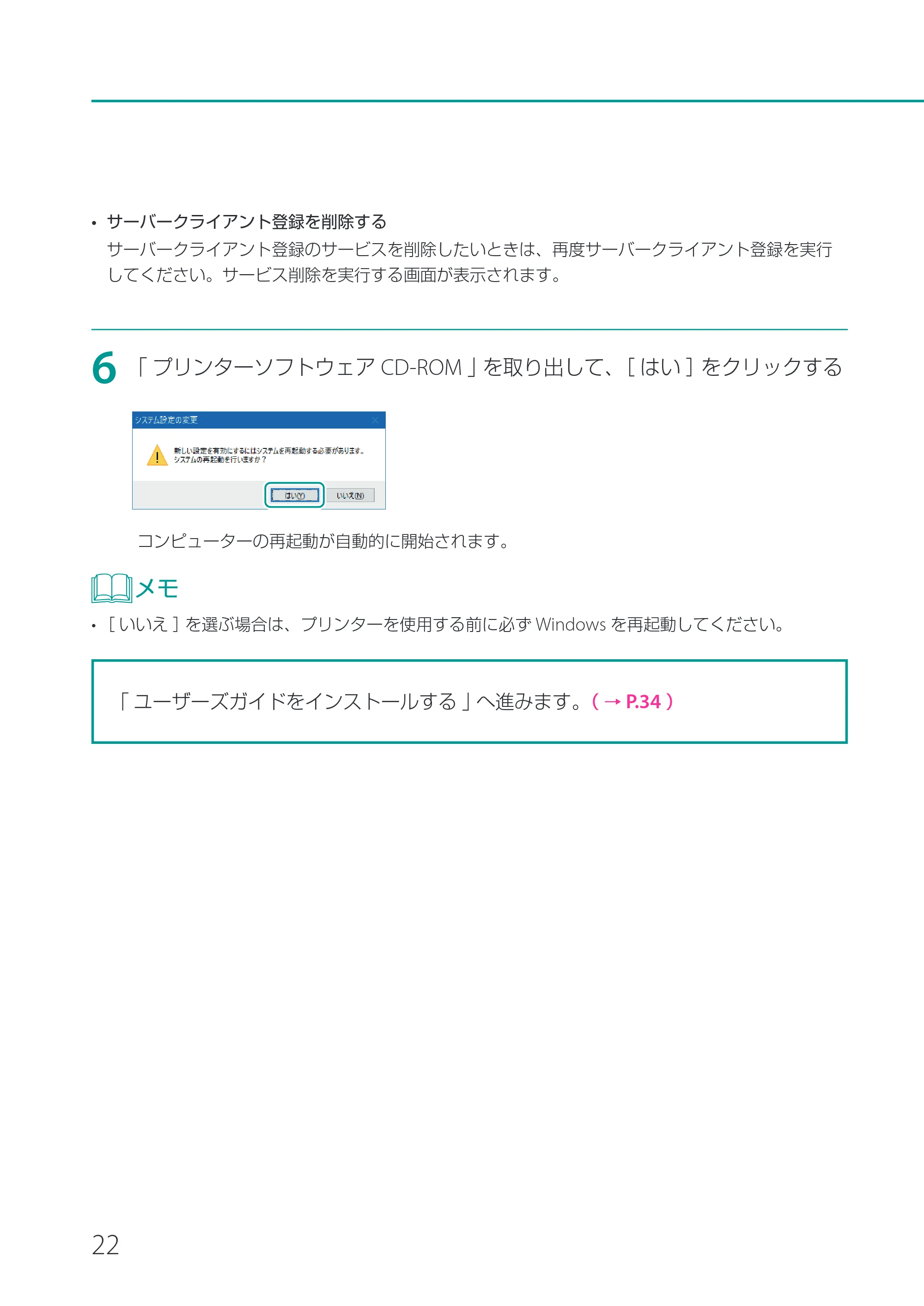 キヤノン CX-M1720 CX-M1720 セットアップガイド 2024年8月1日更新（PDF：10.1MB） — 原本ページ — 24ページ