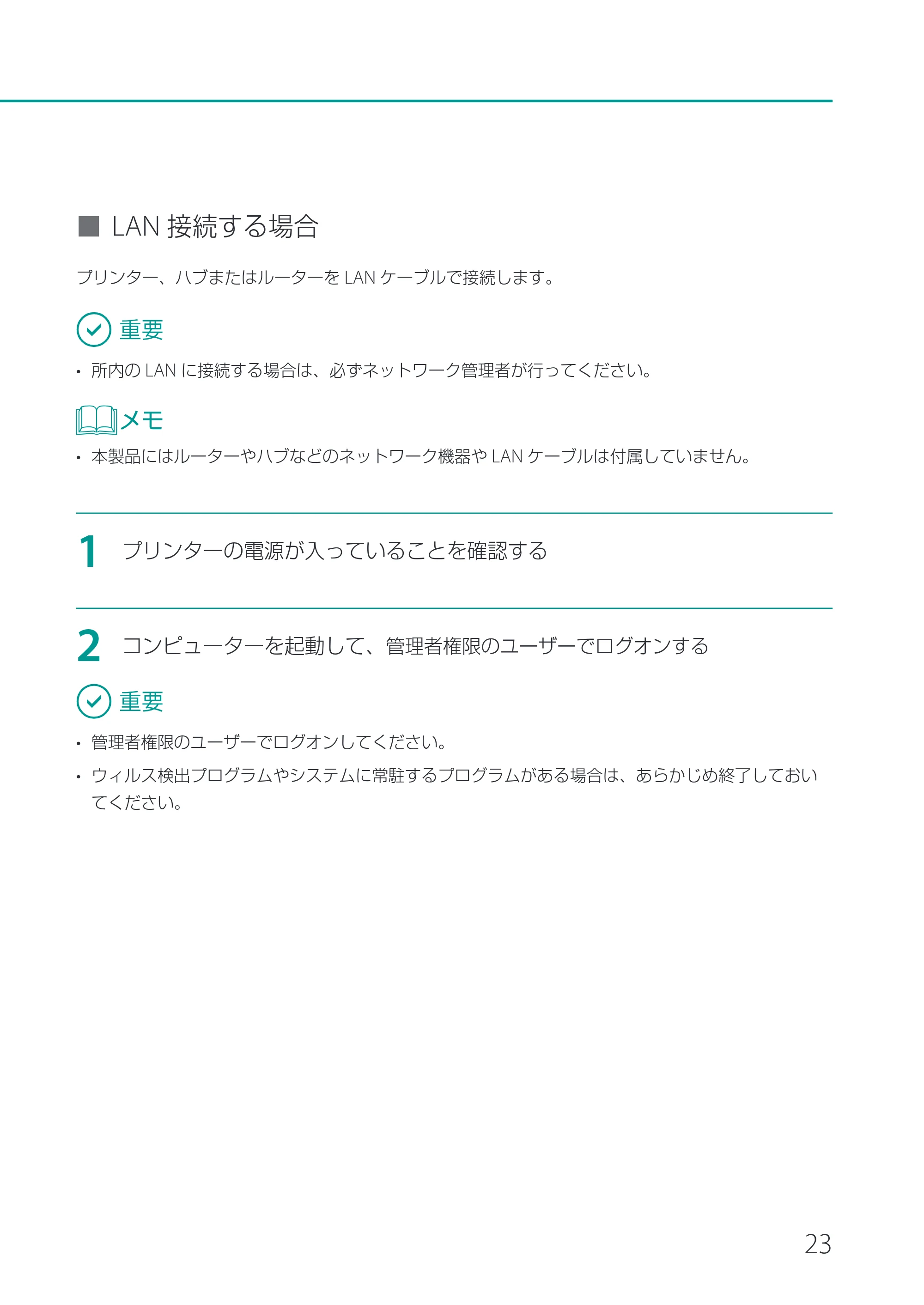 キヤノン CX-M1720 CX-M1720 セットアップガイド 2024年8月1日更新（PDF：10.1MB） — 原本ページ — 25ページ