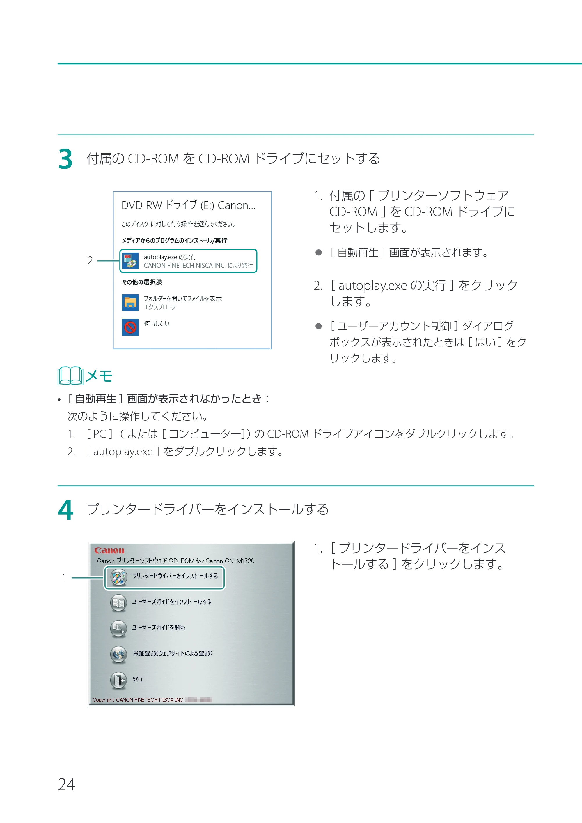 キヤノン CX-M1720 CX-M1720 セットアップガイド 2024年8月1日更新（PDF：10.1MB） — 原本ページ — 26ページ