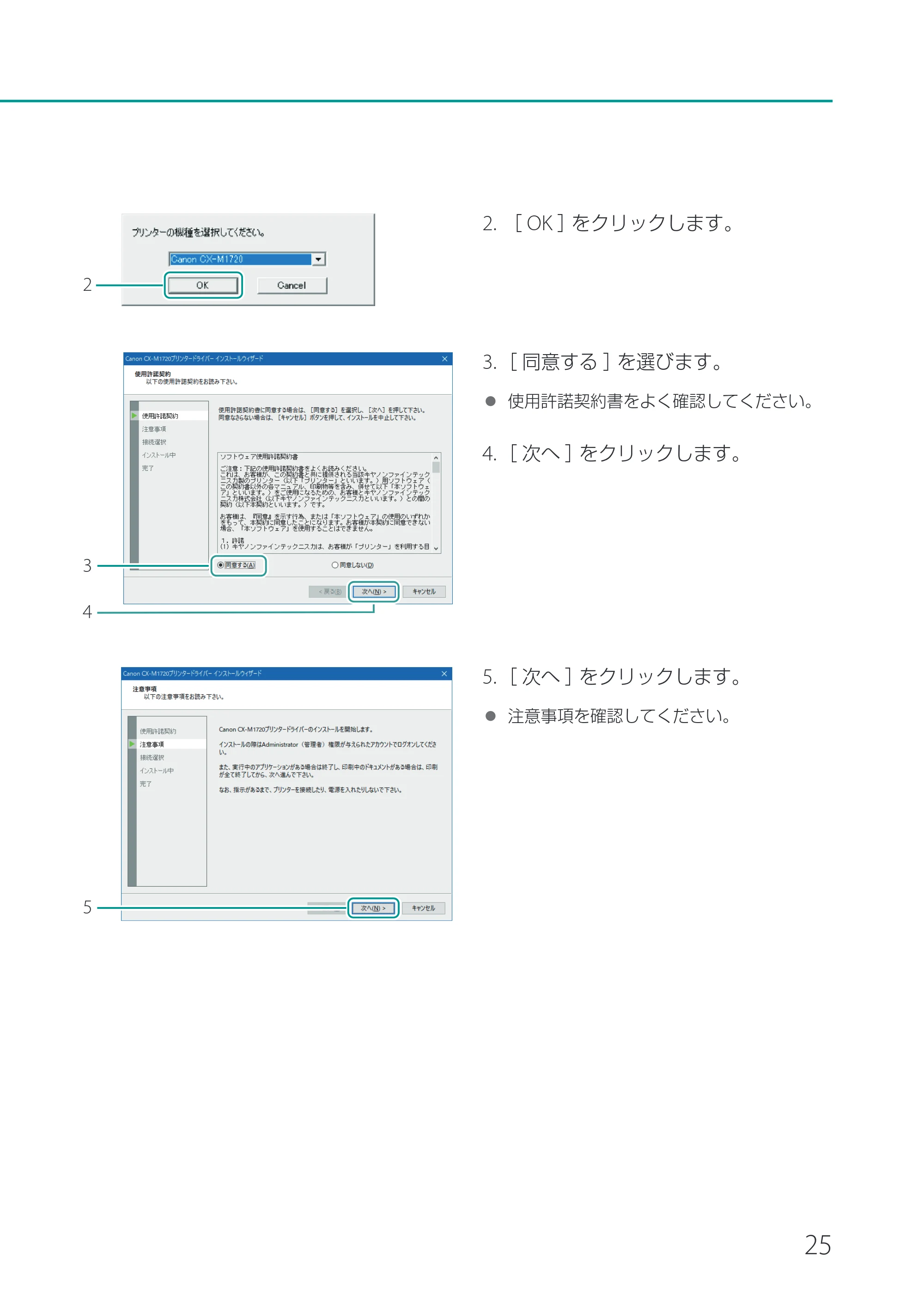 キヤノン CX-M1720 CX-M1720 セットアップガイド 2024年8月1日更新（PDF：10.1MB） — 原本ページ — 27ページ