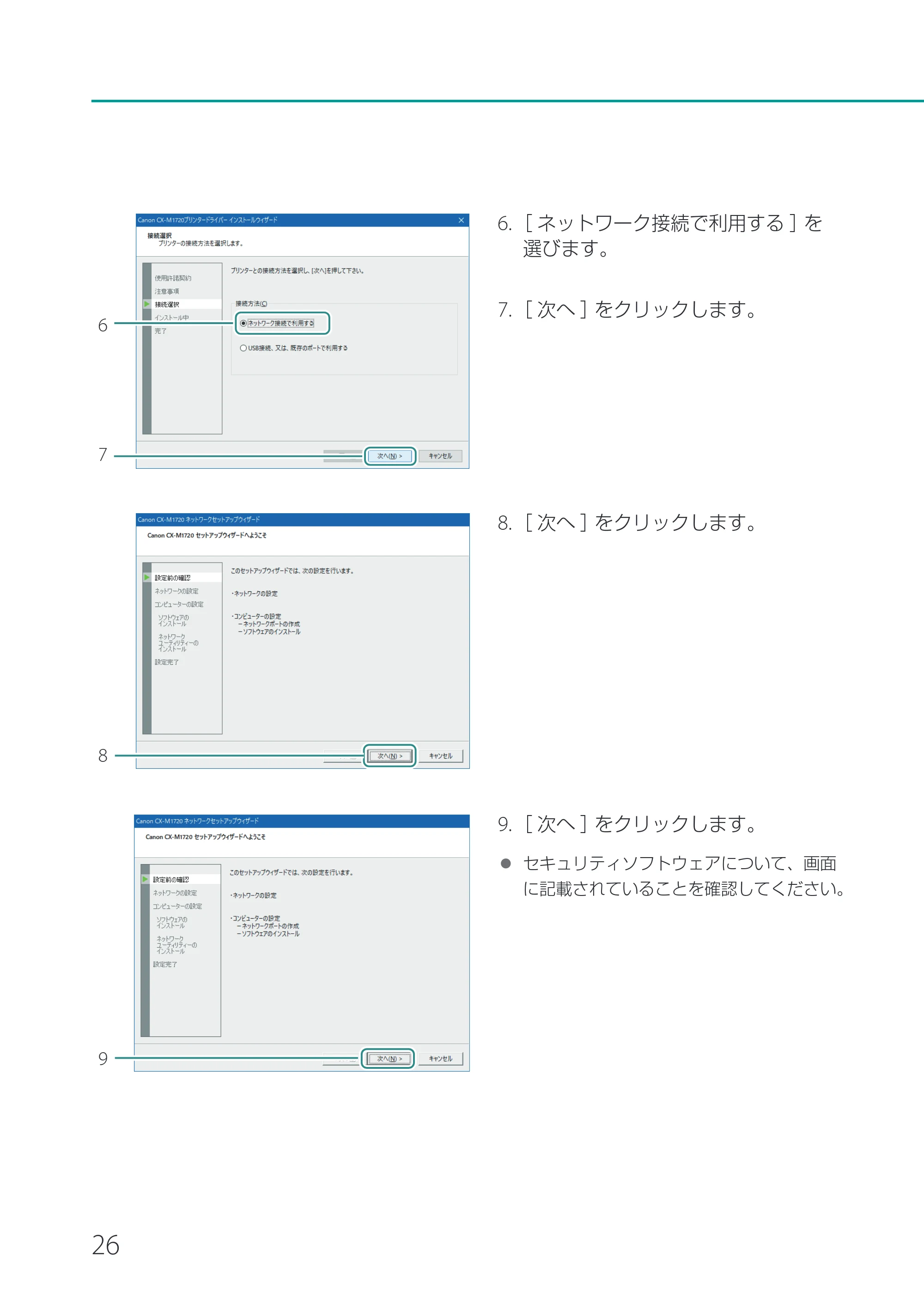 キヤノン CX-M1720 CX-M1720 セットアップガイド 2024年8月1日更新（PDF：10.1MB） — 原本ページ — 28ページ