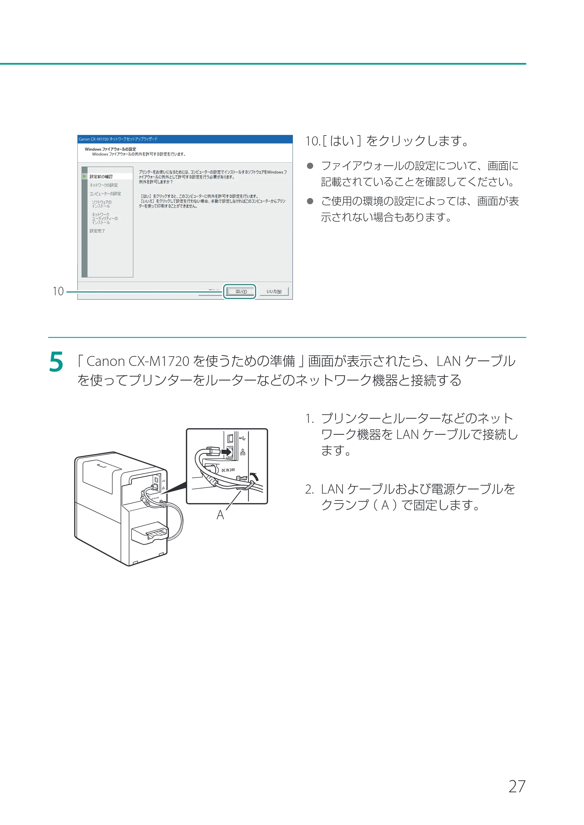キヤノン CX-M1720 CX-M1720 セットアップガイド 2024年8月1日更新（PDF：10.1MB） — 原本ページ — 29ページ