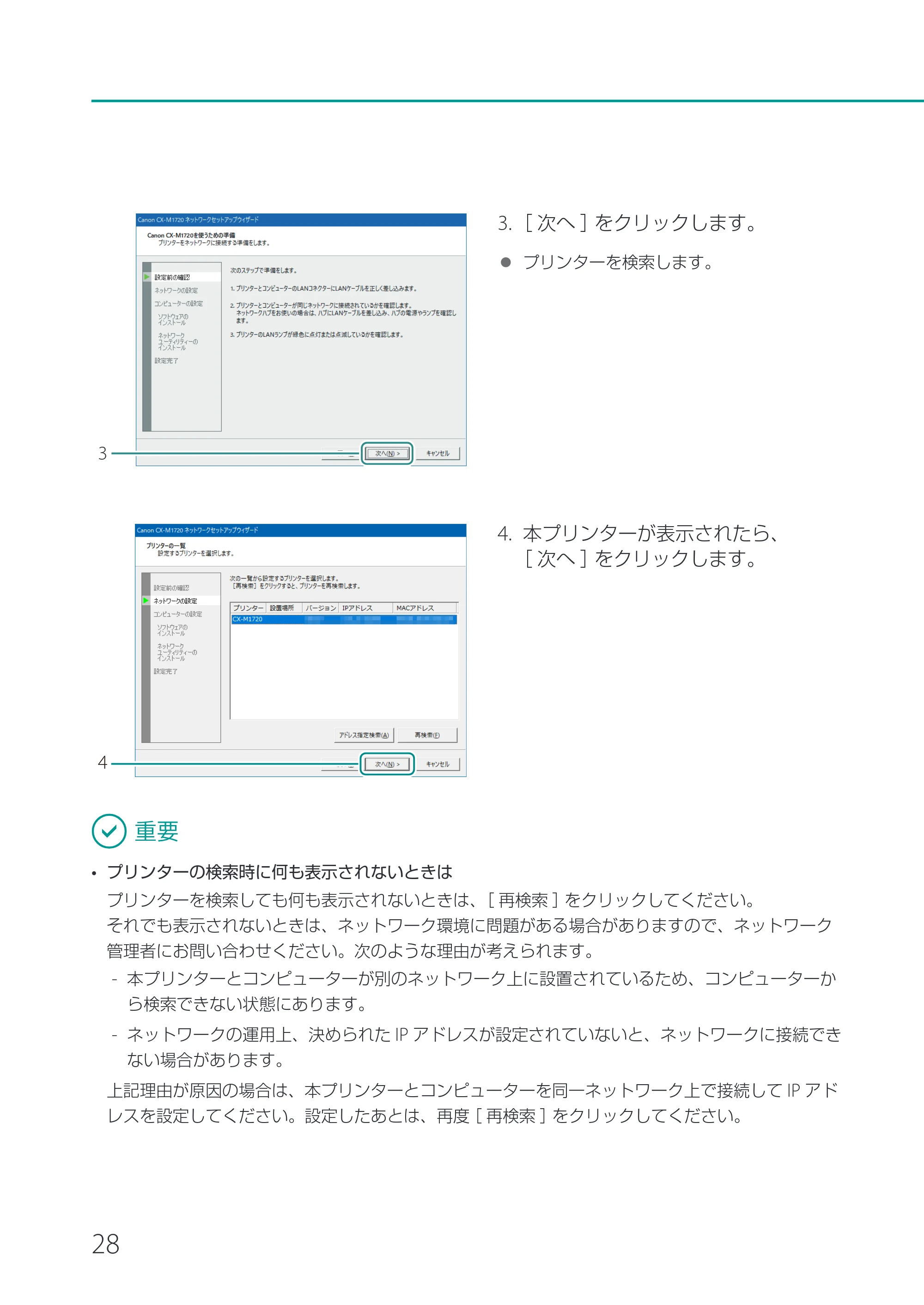 キヤノン CX-M1720 CX-M1720 セットアップガイド 2024年8月1日更新（PDF：10.1MB） — 原本ページ — 30ページ