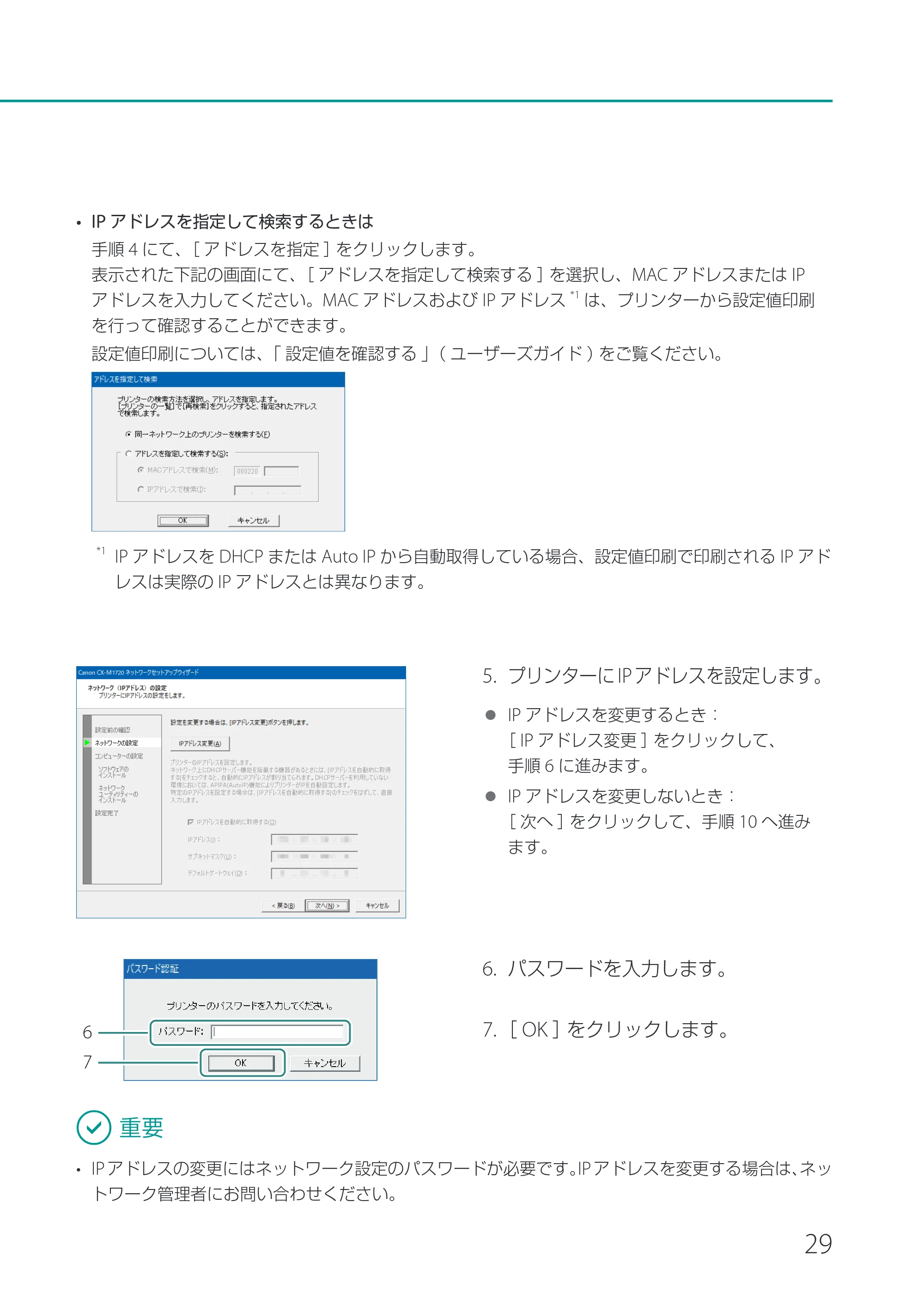 キヤノン CX-M1720 CX-M1720 セットアップガイド 2024年8月1日更新（PDF：10.1MB） — 原本ページ — 31ページ