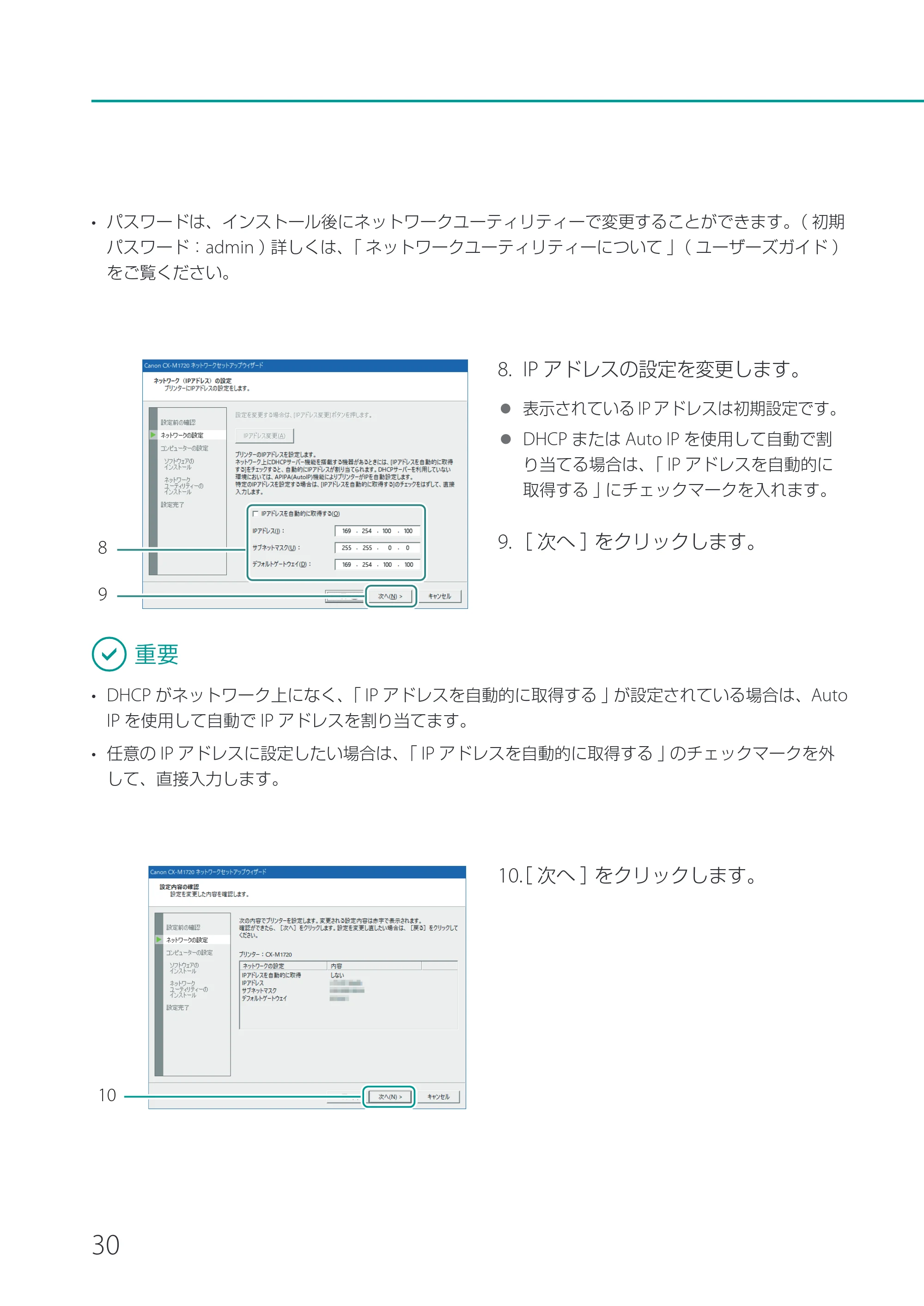キヤノン CX-M1720 CX-M1720 セットアップガイド 2024年8月1日更新（PDF：10.1MB） — 原本ページ — 32ページ