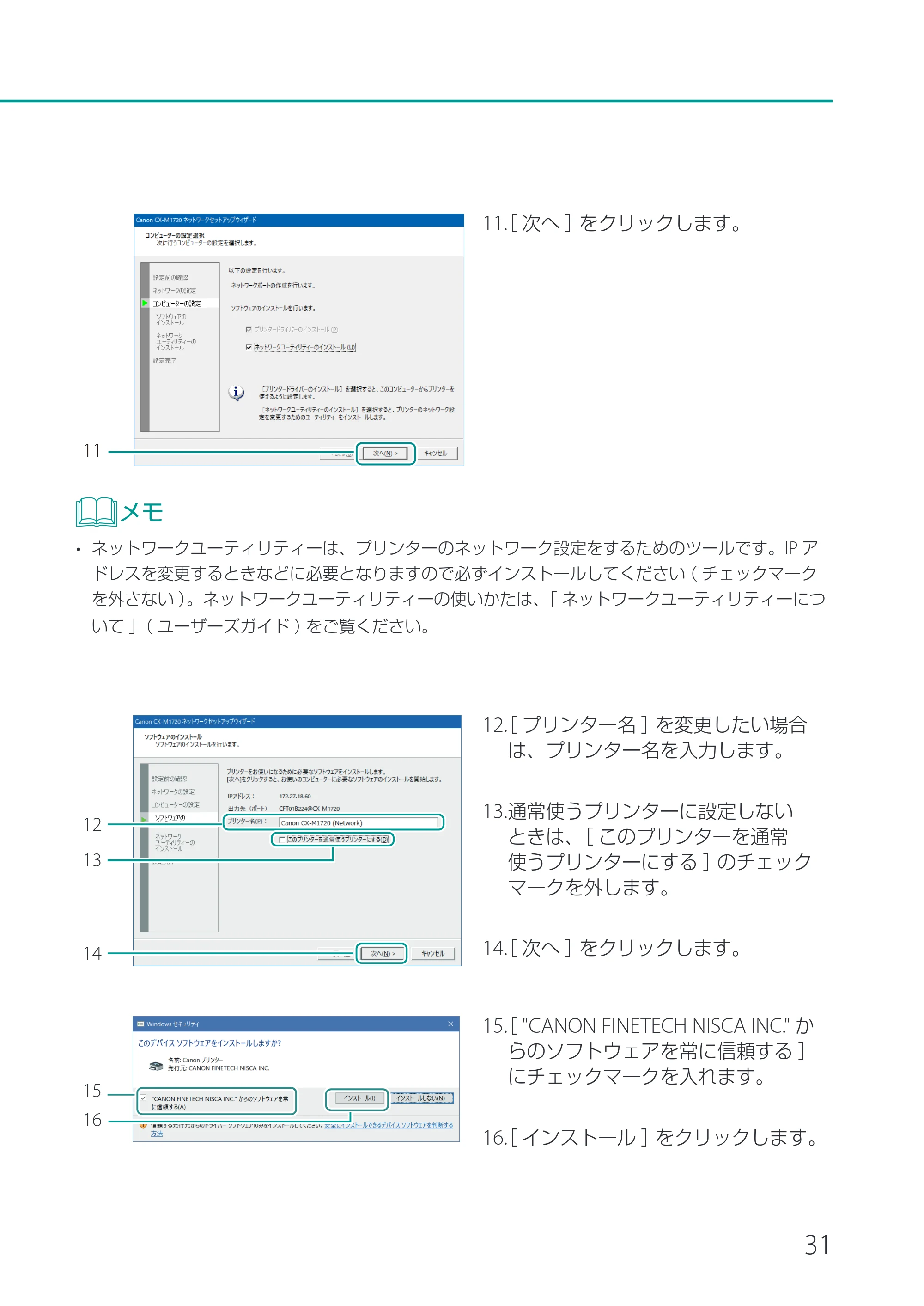 キヤノン CX-M1720 CX-M1720 セットアップガイド 2024年8月1日更新（PDF：10.1MB） — 原本ページ — 33ページ