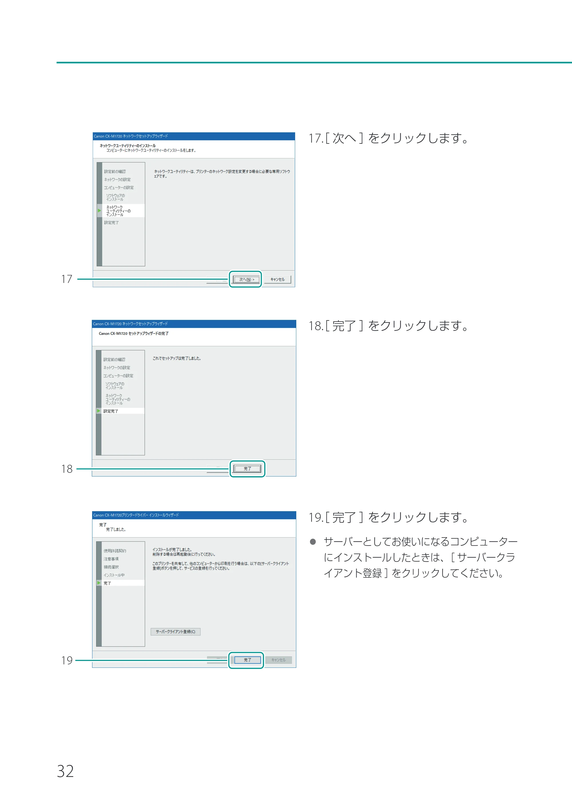 キヤノン CX-M1720 CX-M1720 セットアップガイド 2024年8月1日更新（PDF：10.1MB） — 原本ページ — 34ページ