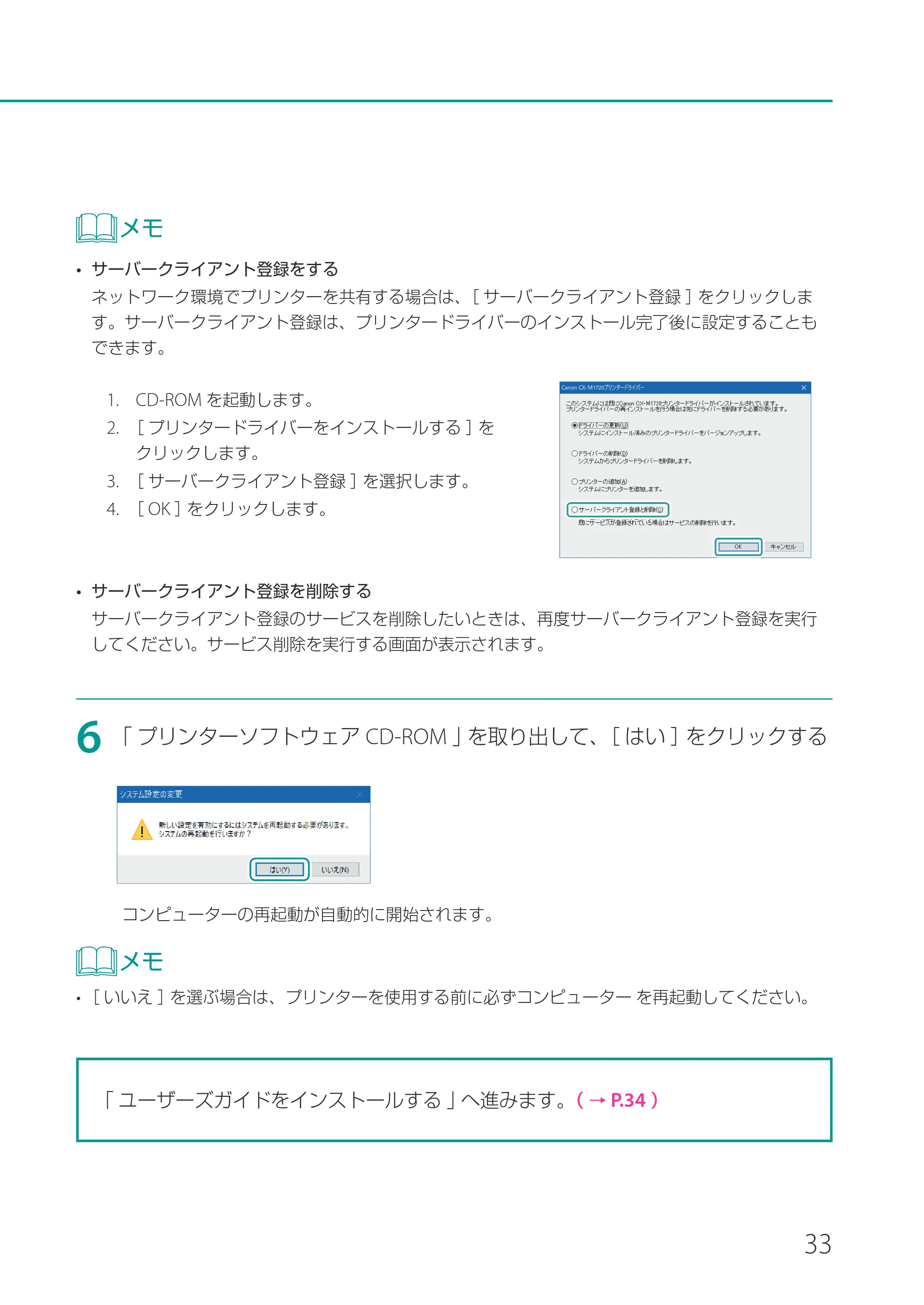 キヤノン CX-M1720 CX-M1720 セットアップガイド 2024年8月1日更新（PDF：10.1MB） — 原本ページ — 35ページ