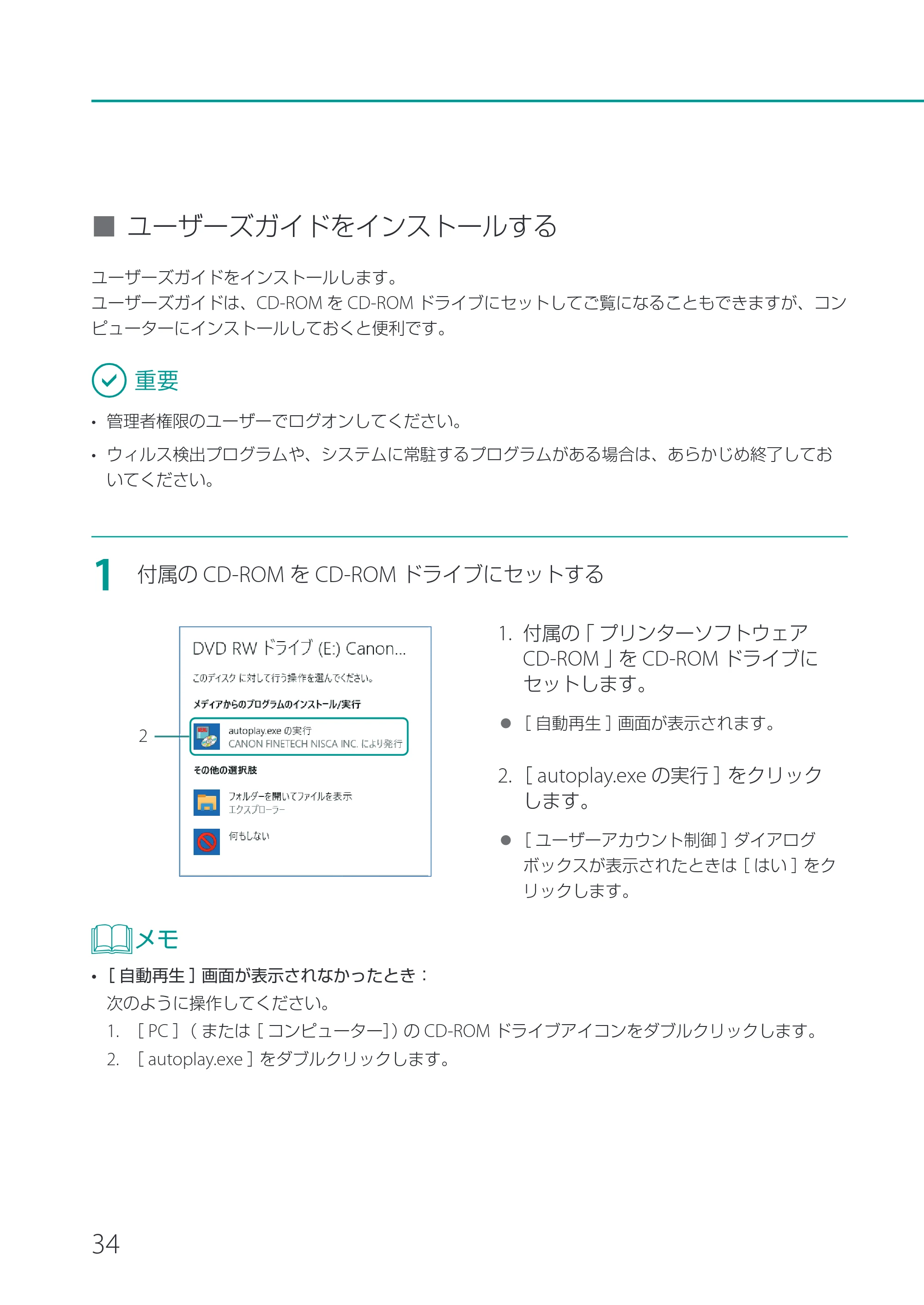 キヤノン CX-M1720 CX-M1720 セットアップガイド 2024年8月1日更新（PDF：10.1MB） — 原本ページ — 36ページ