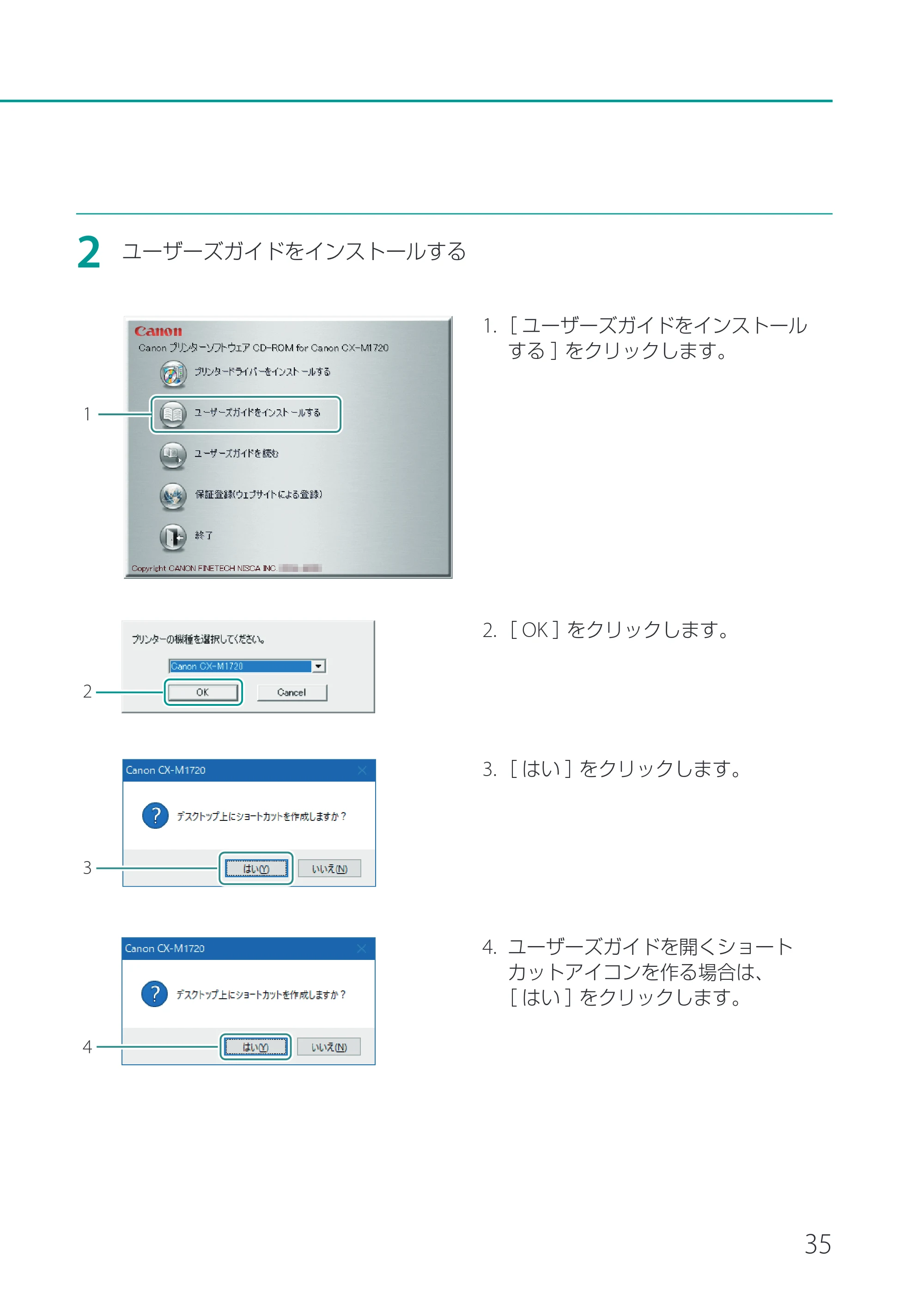 キヤノン CX-M1720 CX-M1720 セットアップガイド 2024年8月1日更新（PDF：10.1MB） — 原本ページ — 37ページ
