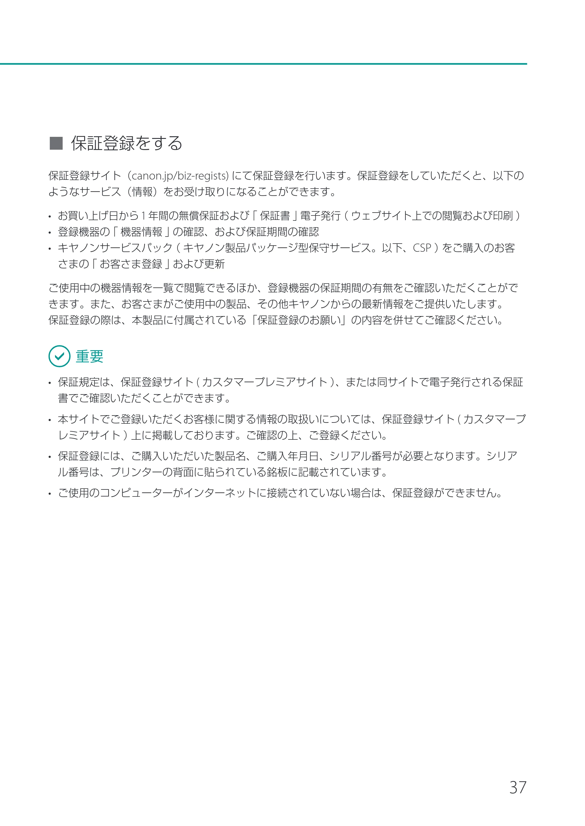 キヤノン CX-M1720 CX-M1720 セットアップガイド 2024年8月1日更新（PDF：10.1MB） — 原本ページ — 39ページ