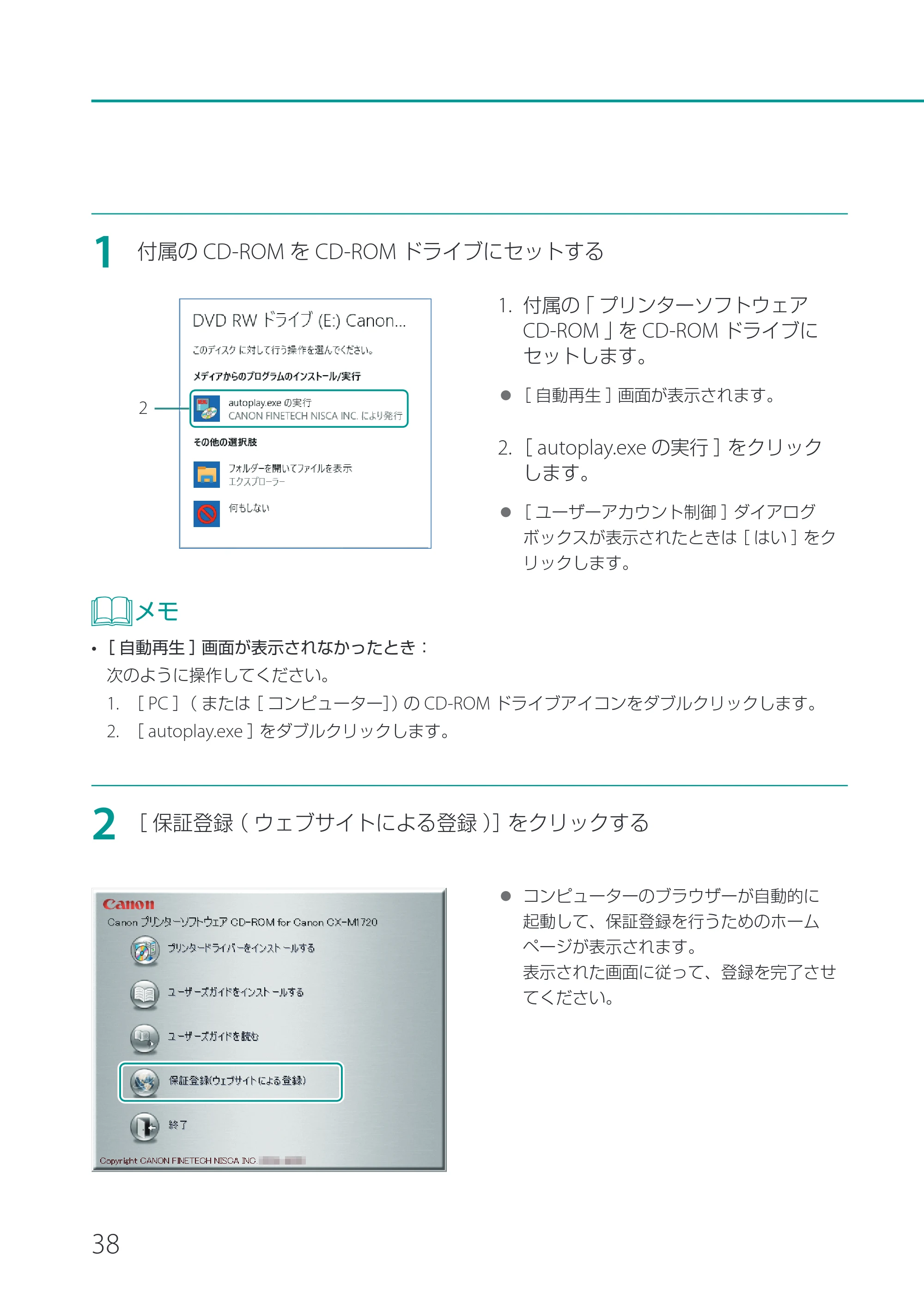キヤノン CX-M1720 CX-M1720 セットアップガイド 2024年8月1日更新（PDF：10.1MB） — 原本ページ — 40ページ