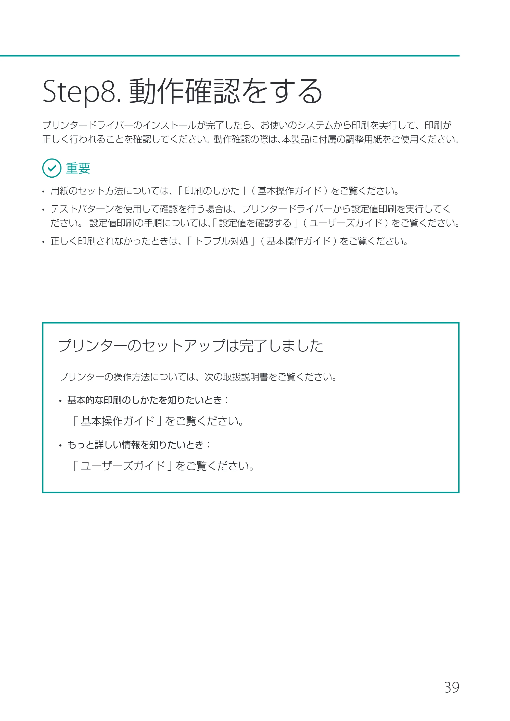 キヤノン CX-M1720 CX-M1720 セットアップガイド 2024年8月1日更新（PDF：10.1MB） — 原本ページ — 41ページ