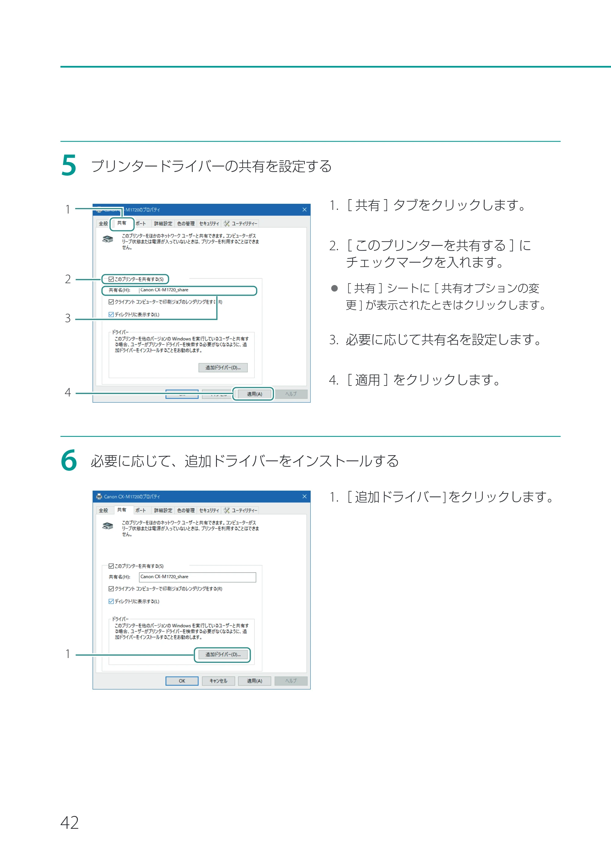 キヤノン CX-M1720 CX-M1720 セットアップガイド 2024年8月1日更新（PDF：10.1MB） — 原本ページ — 44ページ