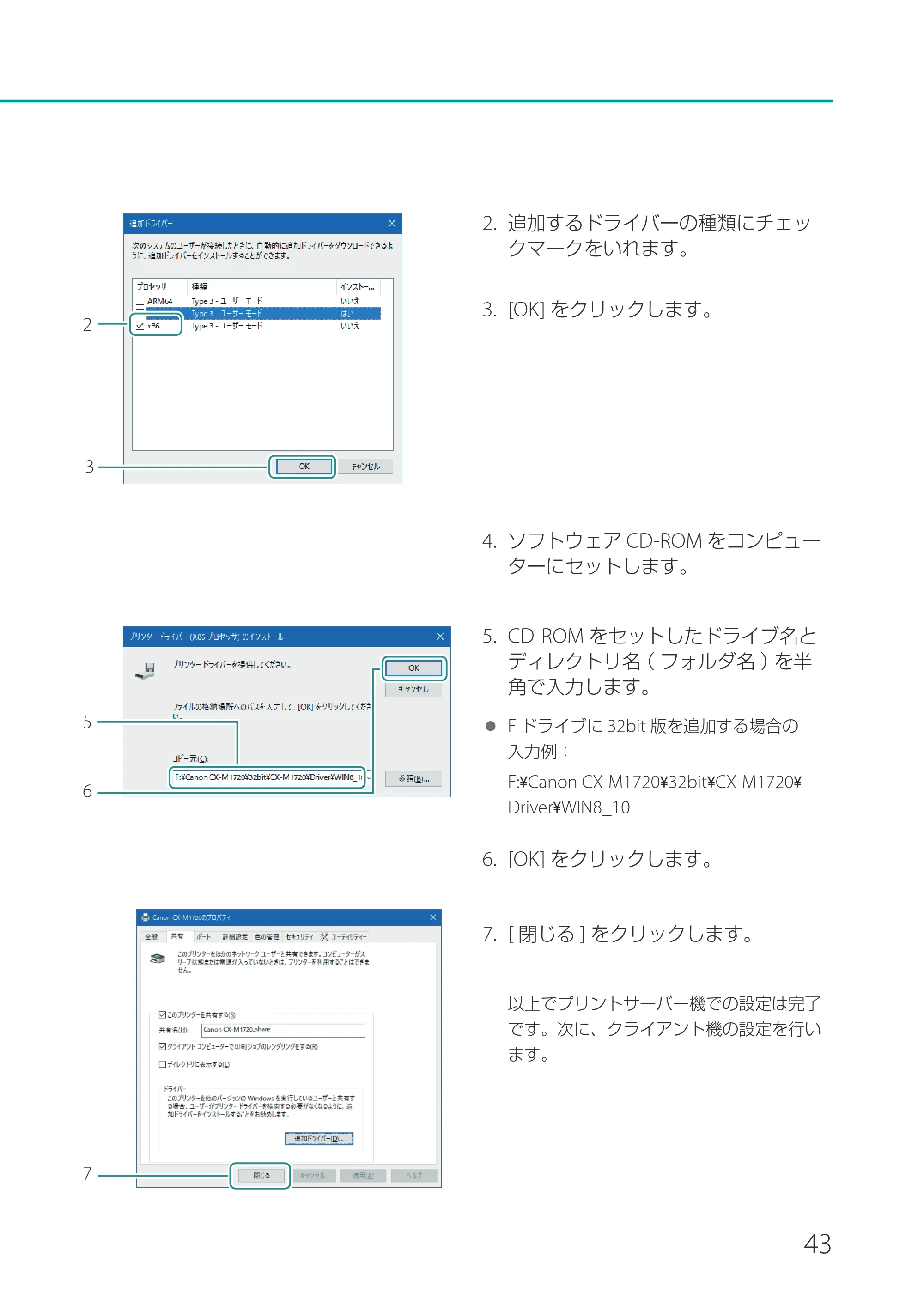 キヤノン CX-M1720 CX-M1720 セットアップガイド 2024年8月1日更新（PDF：10.1MB） — 原本ページ — 45ページ