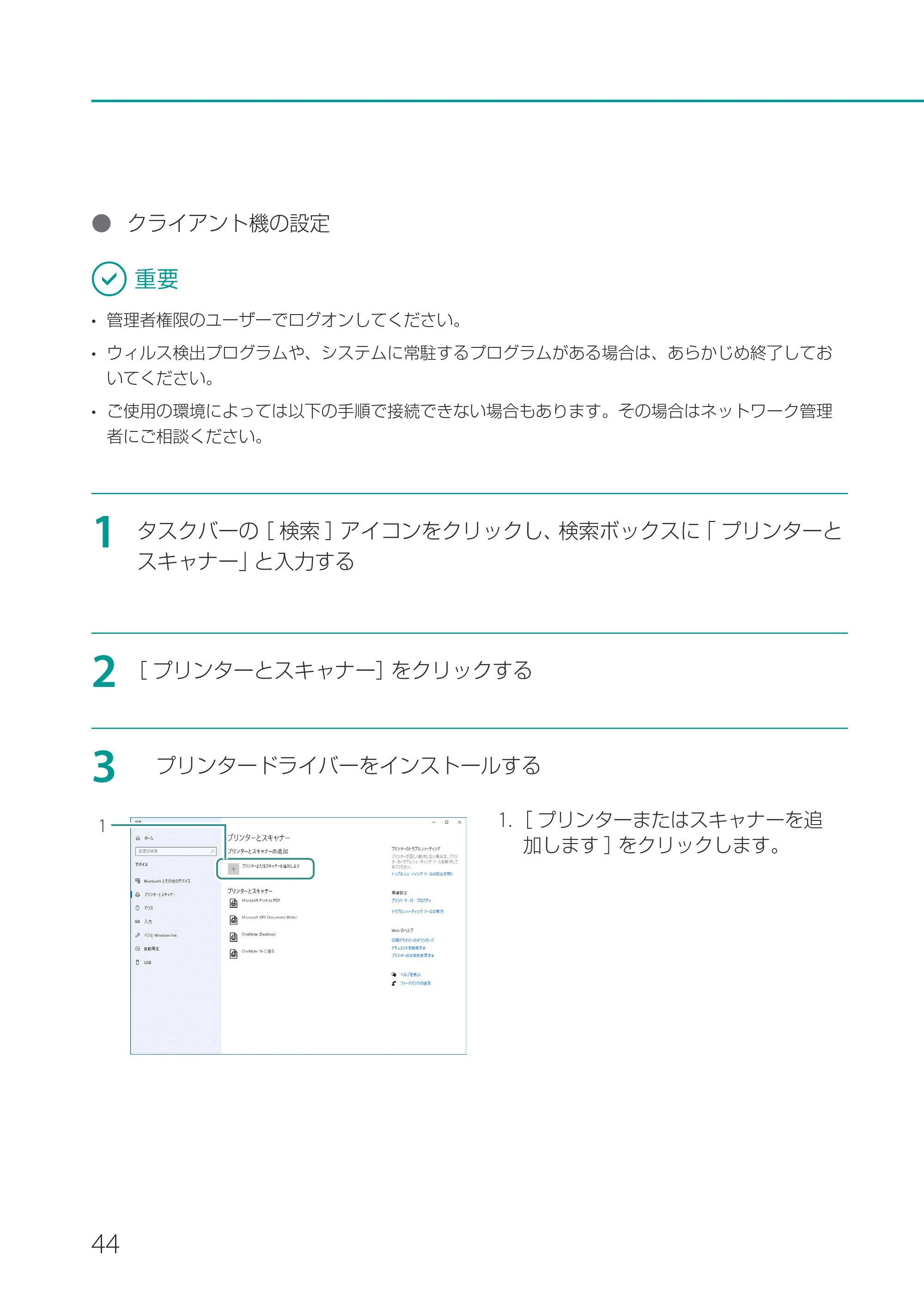 キヤノン CX-M1720 CX-M1720 セットアップガイド 2024年8月1日更新（PDF：10.1MB） — 原本ページ — 46ページ