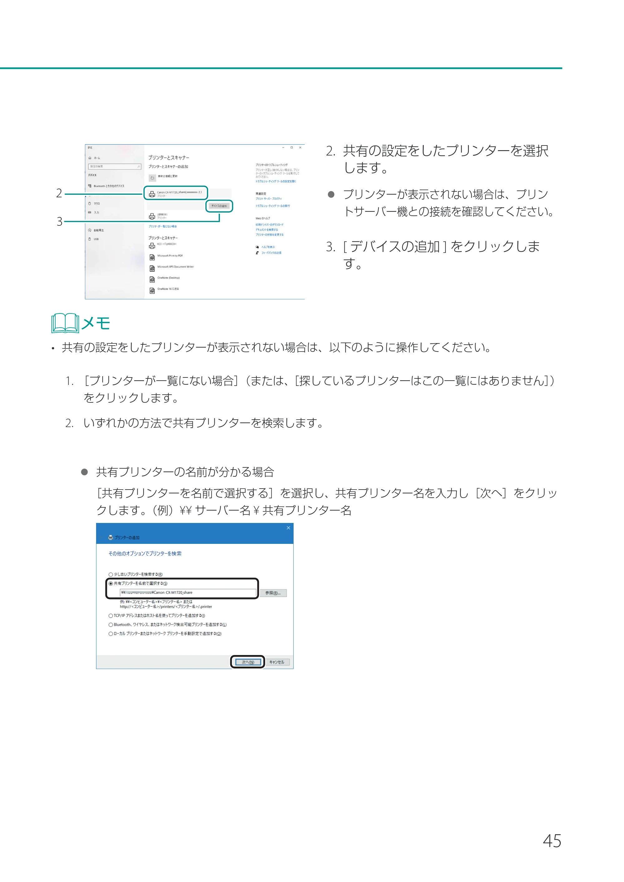 キヤノン CX-M1720 CX-M1720 セットアップガイド 2024年8月1日更新（PDF：10.1MB） — 原本ページ — 47ページ