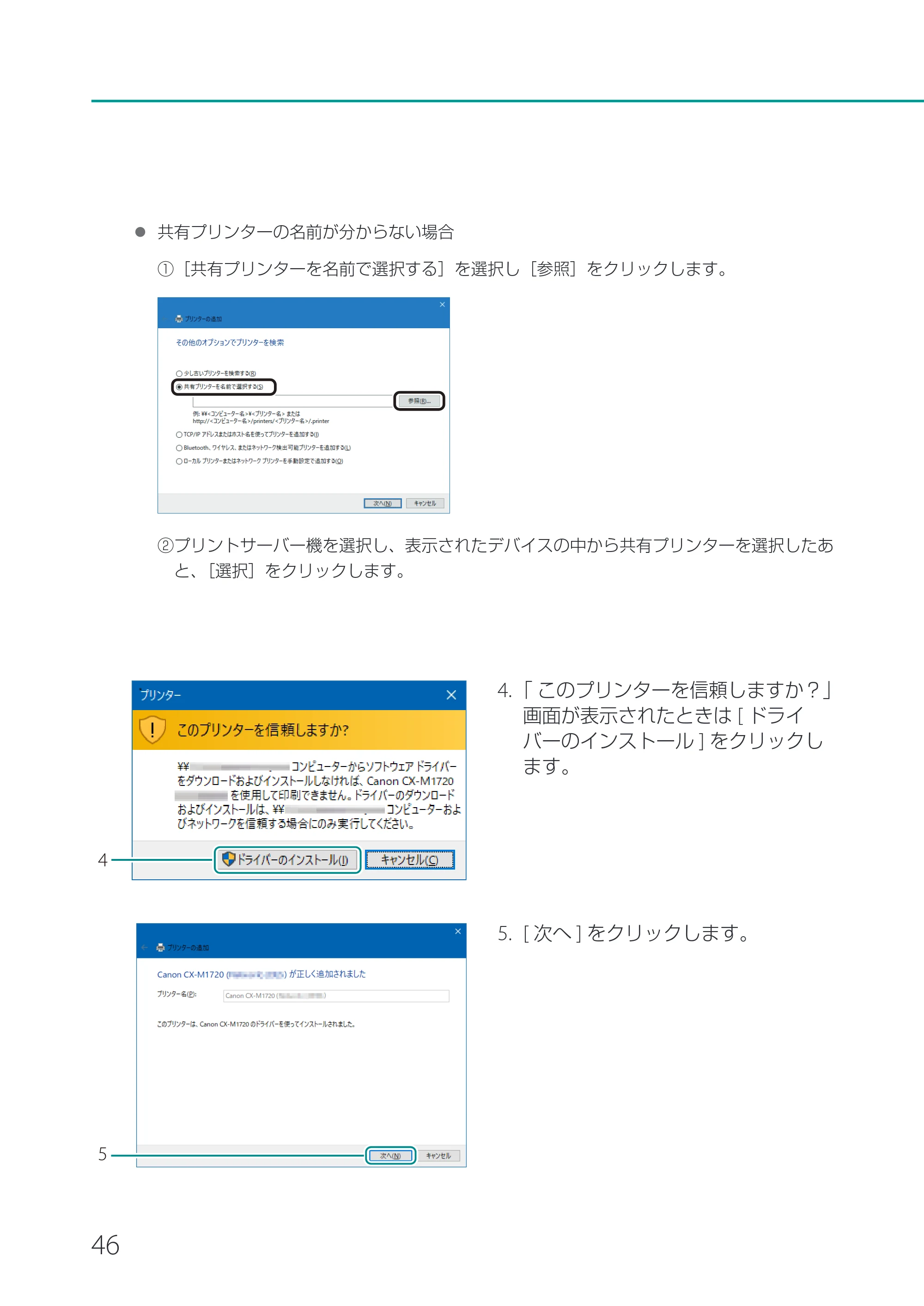 キヤノン CX-M1720 CX-M1720 セットアップガイド 2024年8月1日更新（PDF：10.1MB） — 原本ページ — 48ページ