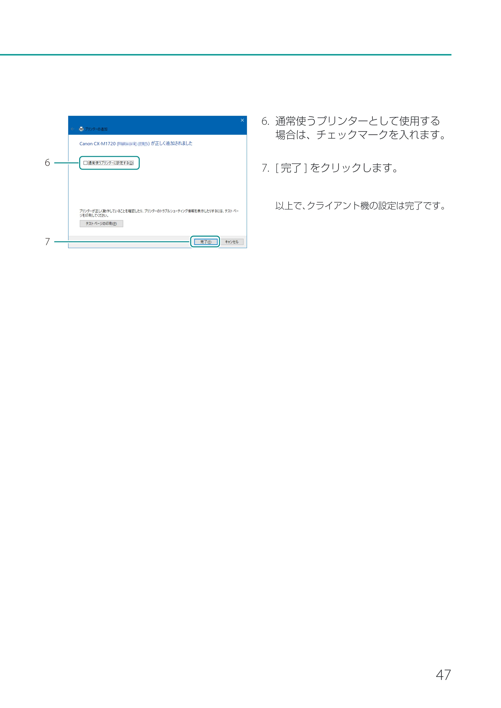 キヤノン CX-M1720 CX-M1720 セットアップガイド 2024年8月1日更新（PDF：10.1MB） — 原本ページ — 49ページ