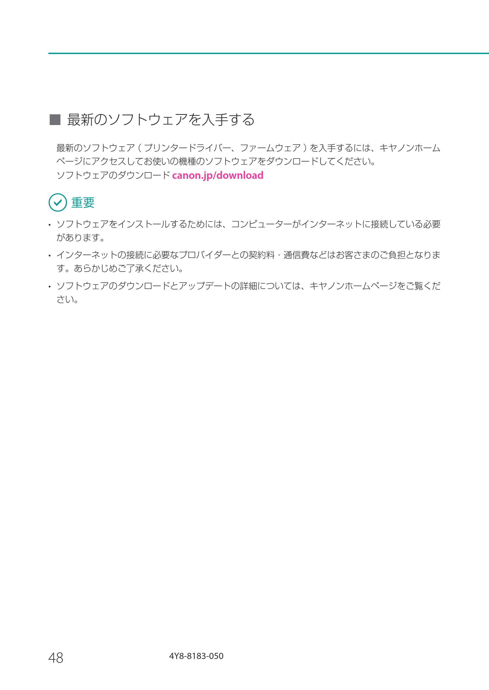 キヤノン CX-M1720 CX-M1720 セットアップガイド 2024年8月1日更新（PDF：10.1MB） — 原本ページ — 50ページ