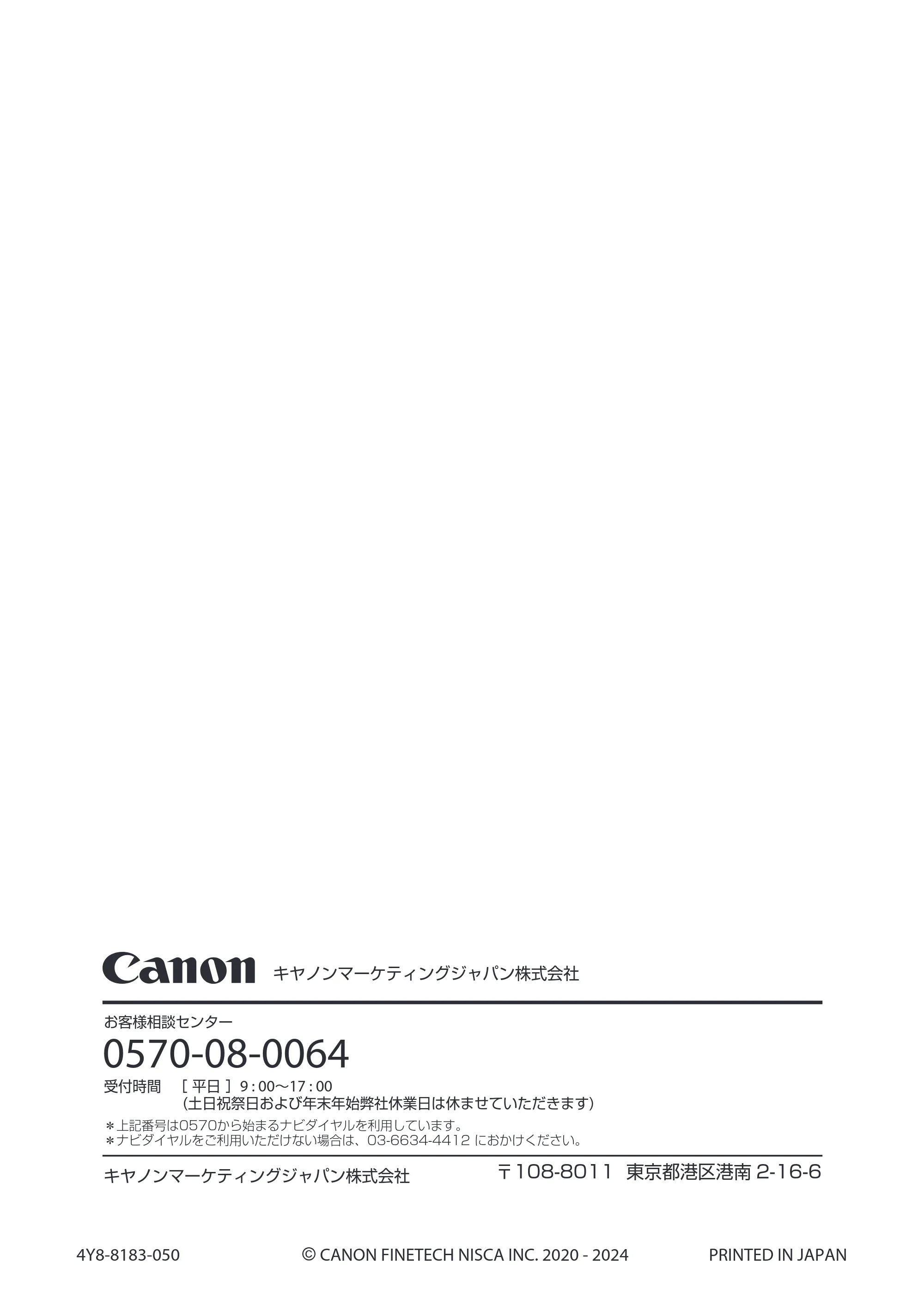 キヤノン CX-M1720 CX-M1720 セットアップガイド 2024年8月1日更新（PDF：10.1MB） — 原本ページ — 51ページ