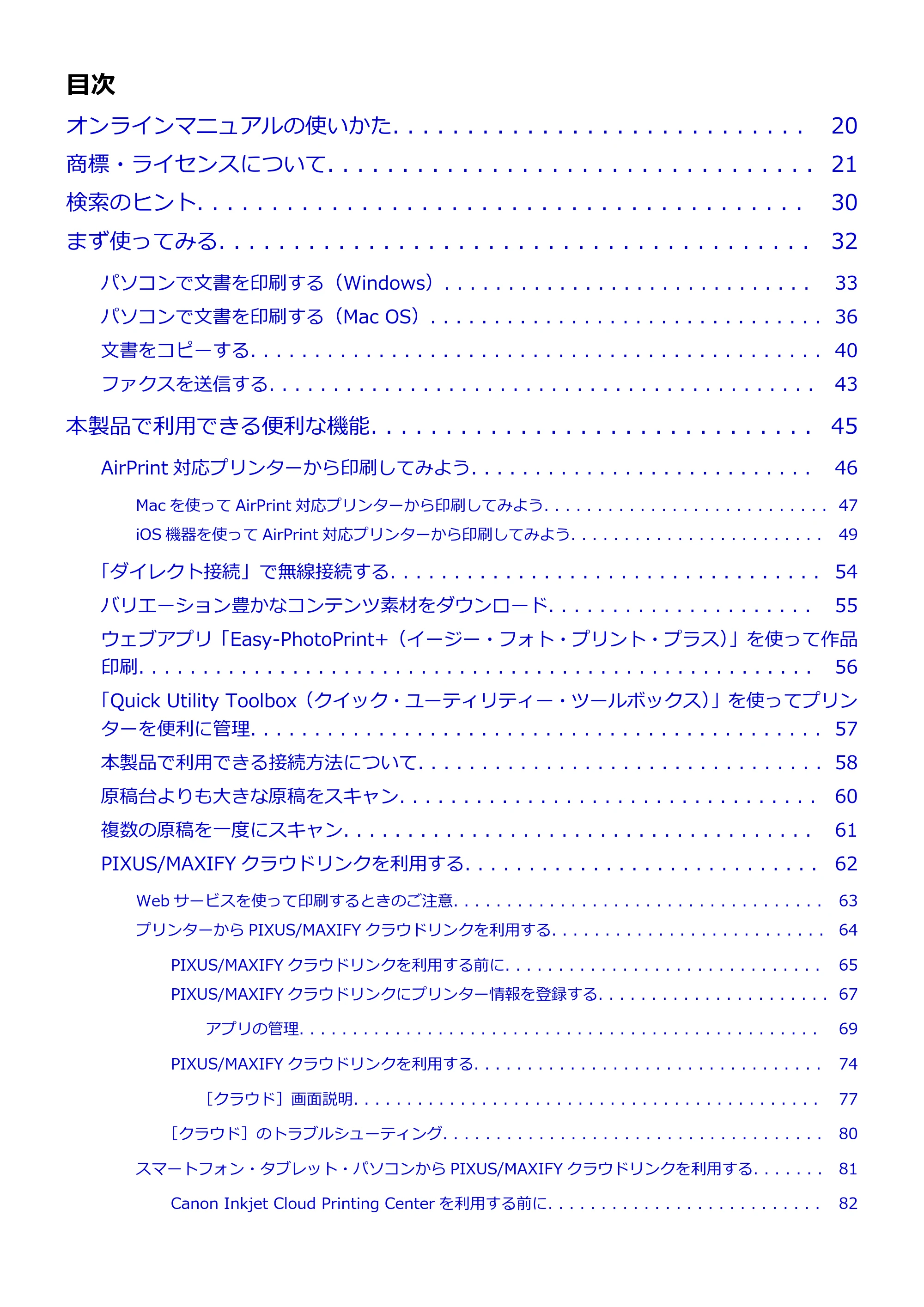 キヤノン MAXIFY MB2730 MB2730 (PDF) オンラインマニュアル - 取扱説明書 - (Mac) 2026年5月21日更新(PDF:13.9MB) — 原本ページ — 2ページ