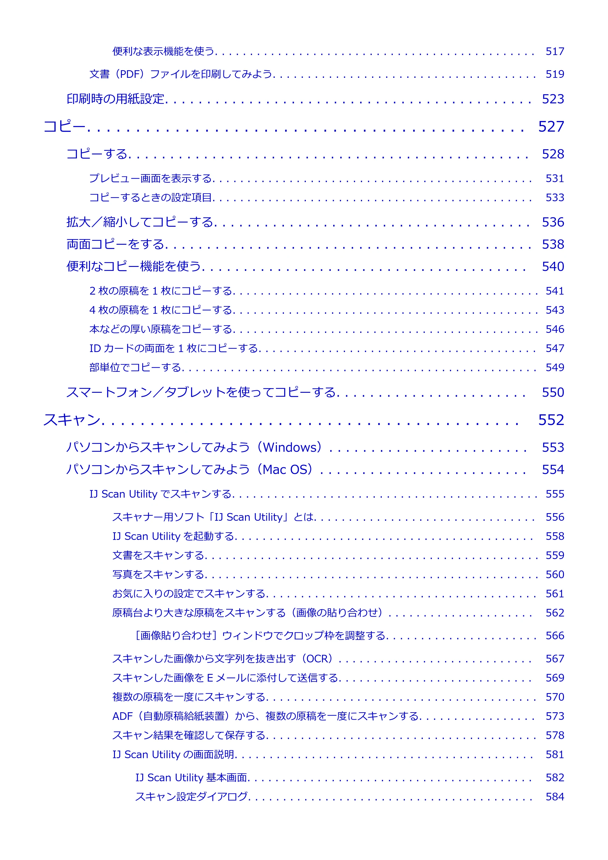 キヤノン MAXIFY MB2730 MB2730 (PDF) オンラインマニュアル - 取扱説明書 - (Mac) 2026年5月21日更新(PDF:13.9MB) — 原本ページ — 9ページ