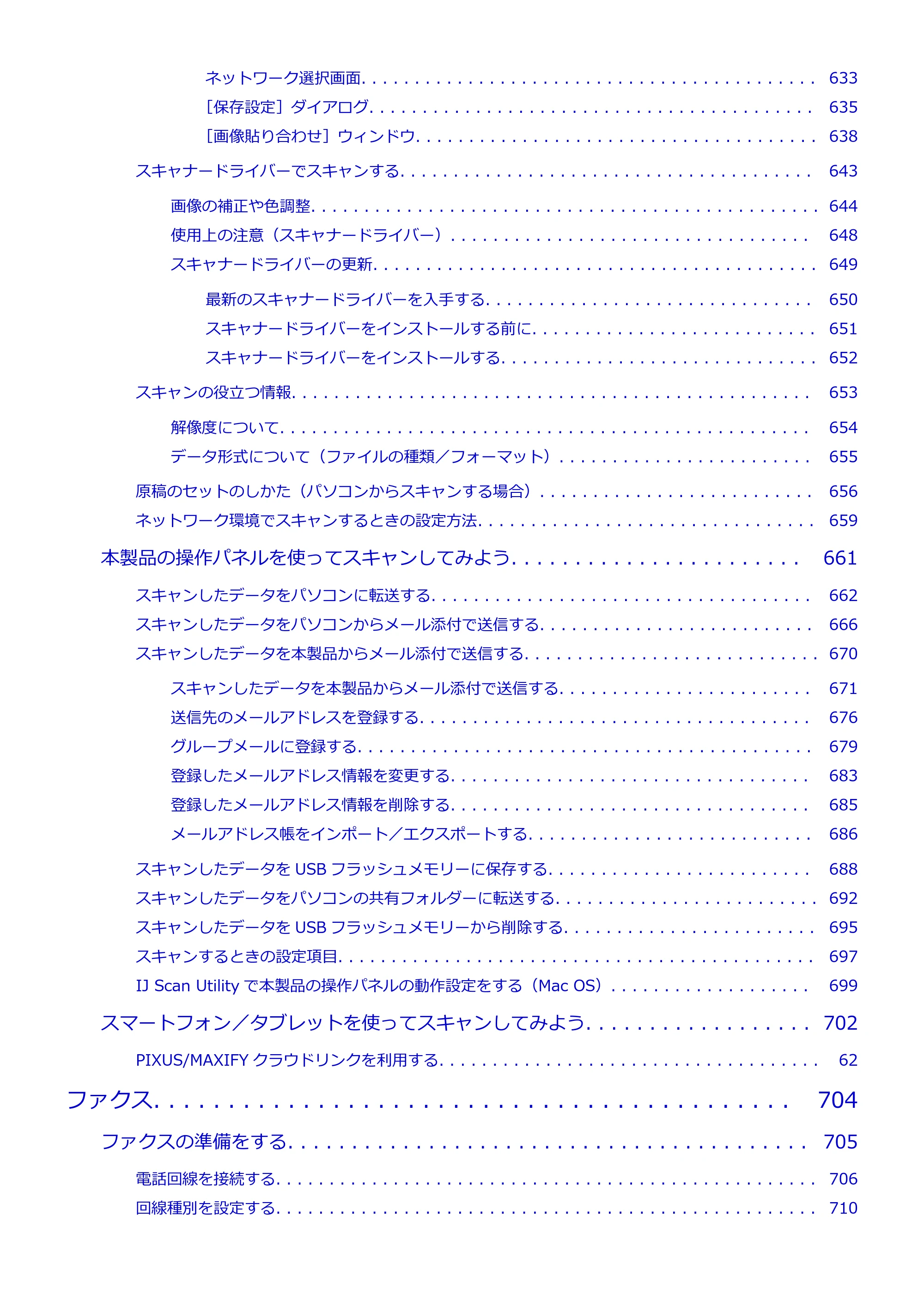 キヤノン MAXIFY MB2730 MB2730 (PDF) オンラインマニュアル - 取扱説明書 - (Mac) 2026年5月21日更新(PDF:13.9MB) — 原本ページ — 10ページ