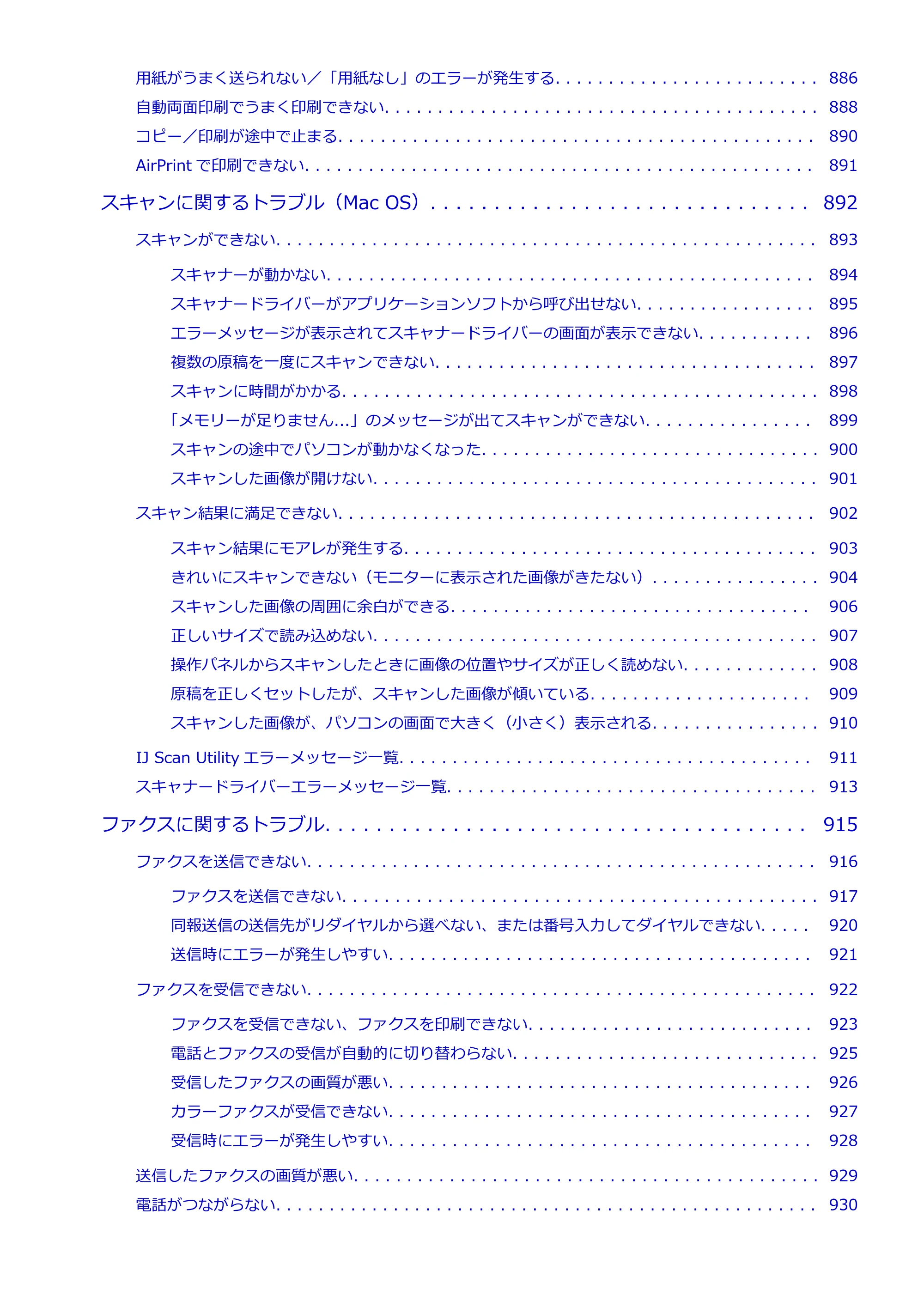 キヤノン MAXIFY MB2730 MB2730 (PDF) オンラインマニュアル - 取扱説明書 - (Mac) 2026年5月21日更新(PDF:13.9MB) — 原本ページ — 14ページ