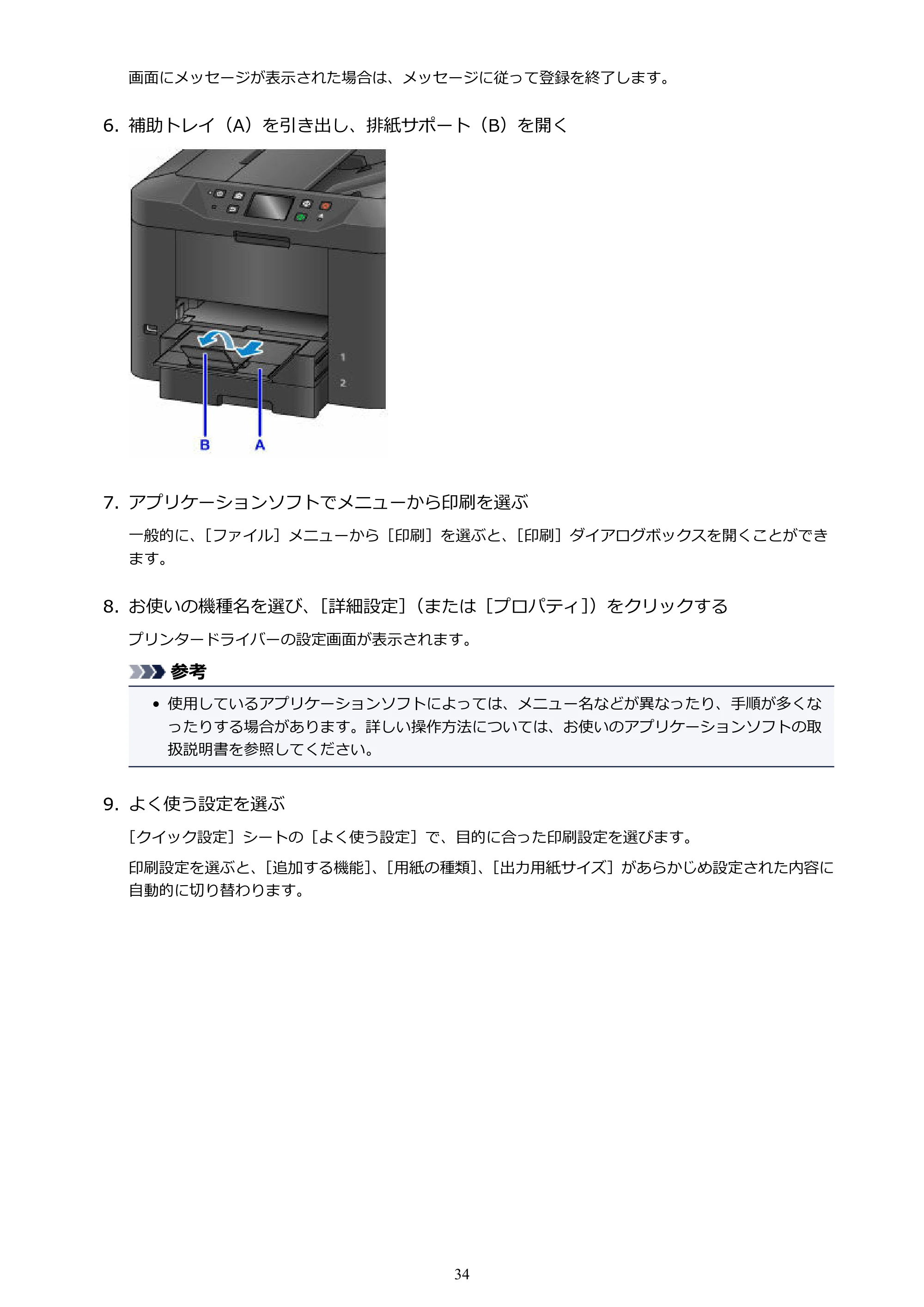 キヤノン MAXIFY MB2730 MB2730 （PDF） オンラインマニュアル - 取扱説明書 - （Mac） 2026年5月21日更新（PDF：13.9MB） — 原本ページ — 34ページ
