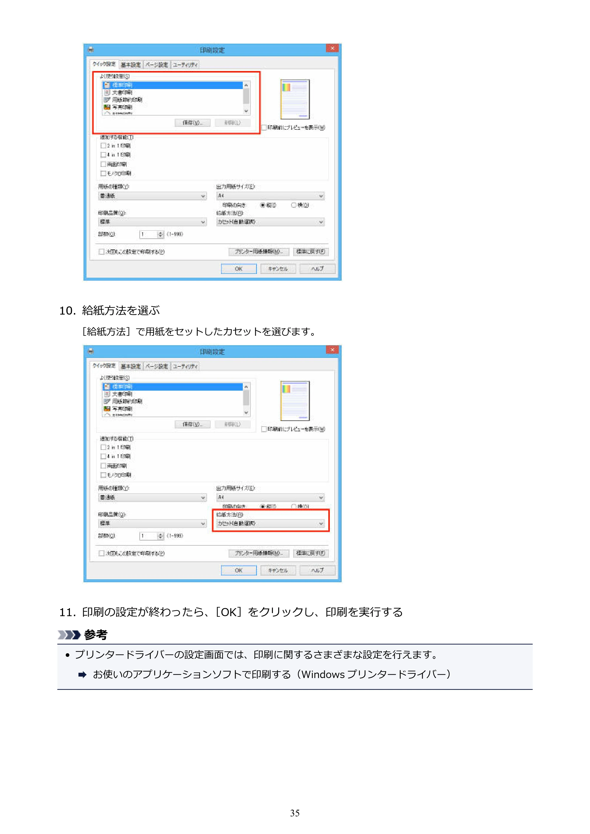 キヤノン MAXIFY MB2730 MB2730 （PDF） オンラインマニュアル - 取扱説明書 - （Mac） 2026年5月21日更新（PDF：13.9MB） — 原本ページ — 35ページ