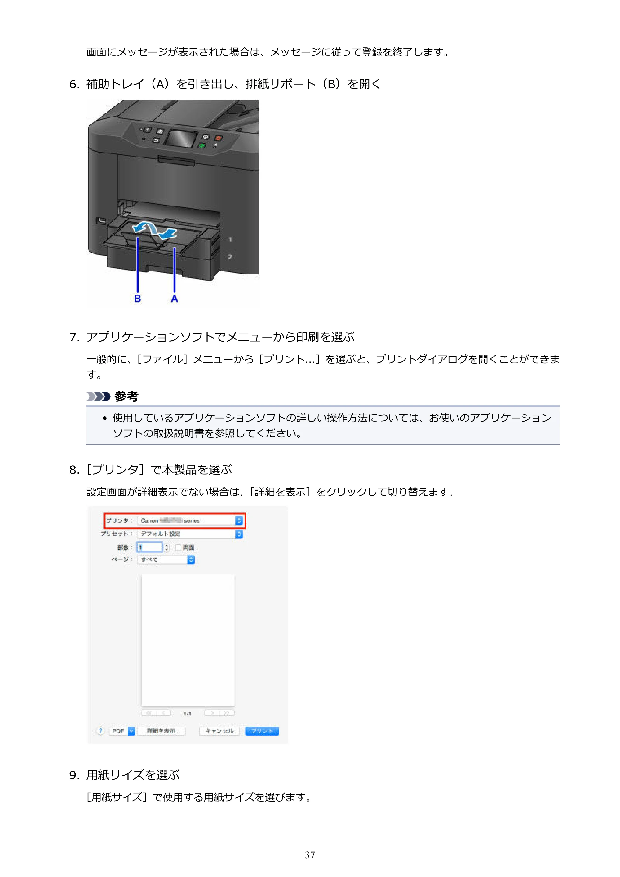 キヤノン MAXIFY MB2730 MB2730 （PDF） オンラインマニュアル - 取扱説明書 - （Mac） 2026年5月21日更新（PDF：13.9MB） — 原本ページ — 37ページ