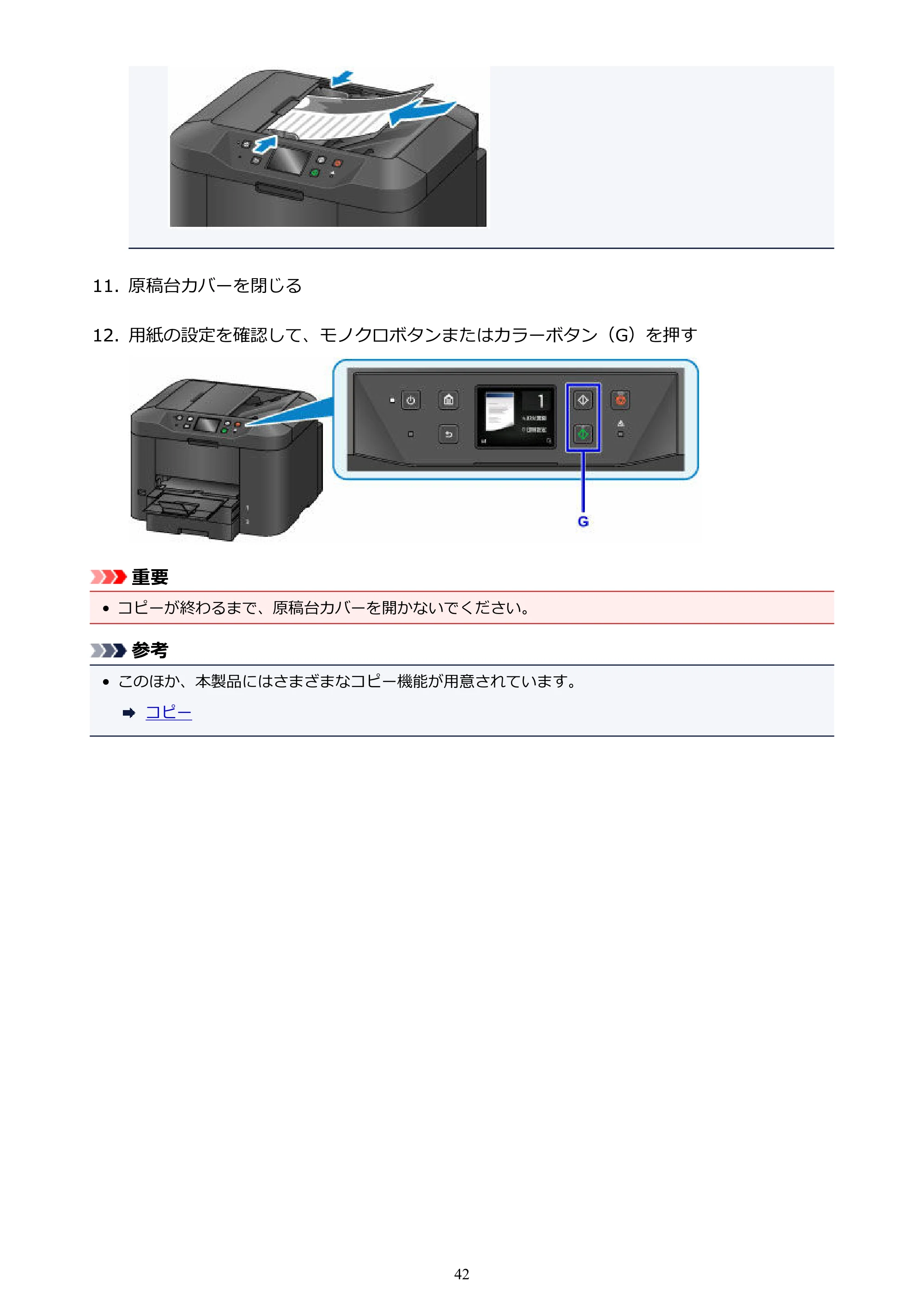 キヤノン MAXIFY MB2730 MB2730 (PDF) オンラインマニュアル - 取扱説明書 - (Mac) 2026年5月21日更新(PDF:13.9MB) — 原本ページ — 42ページ