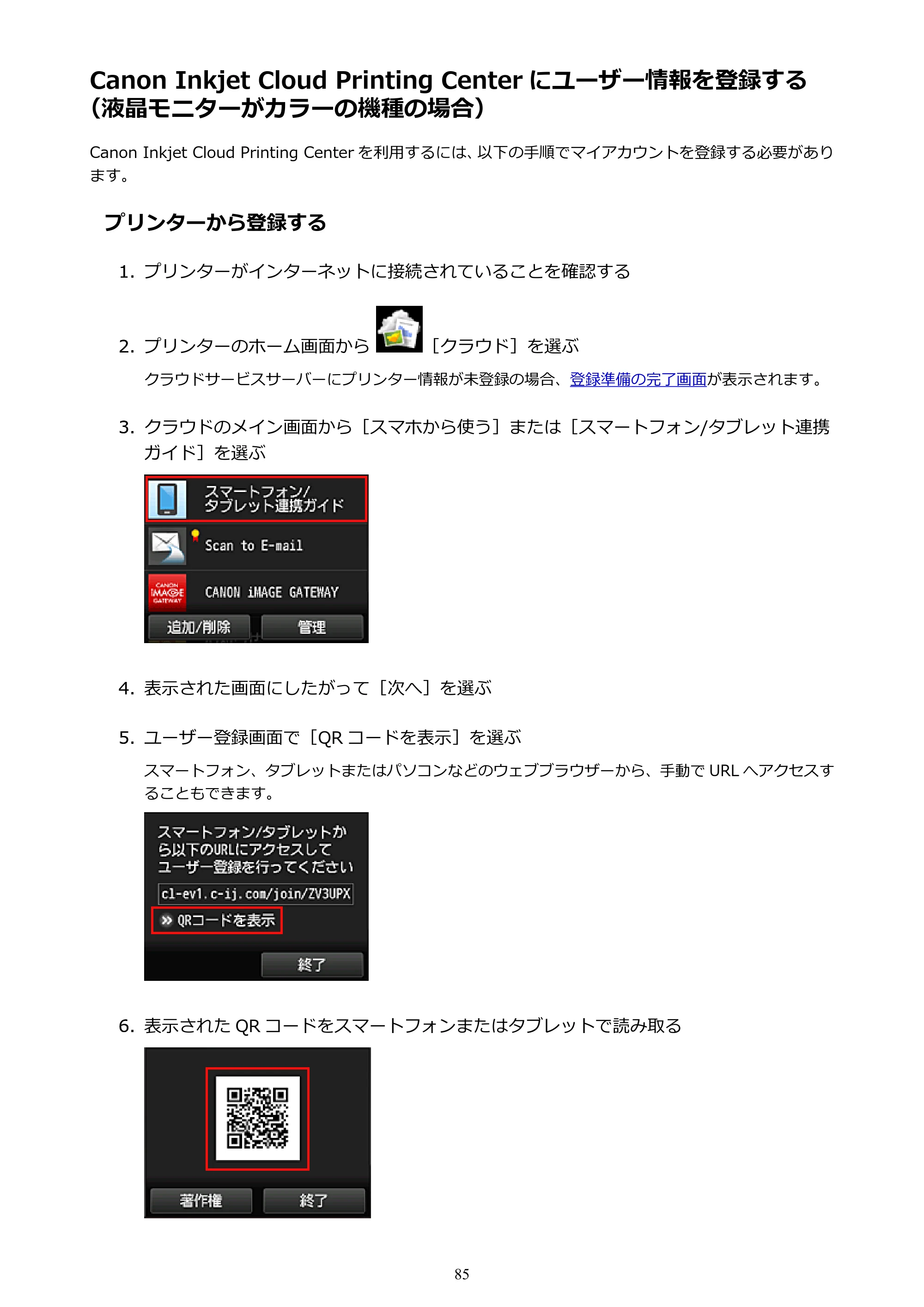 キヤノン MAXIFY MB2730 MB2730 (PDF) オンラインマニュアル - 取扱説明書 - (Mac) 2026年5月21日更新(PDF:13.9MB) — 種の場合) — 原本ページ — 85ページ