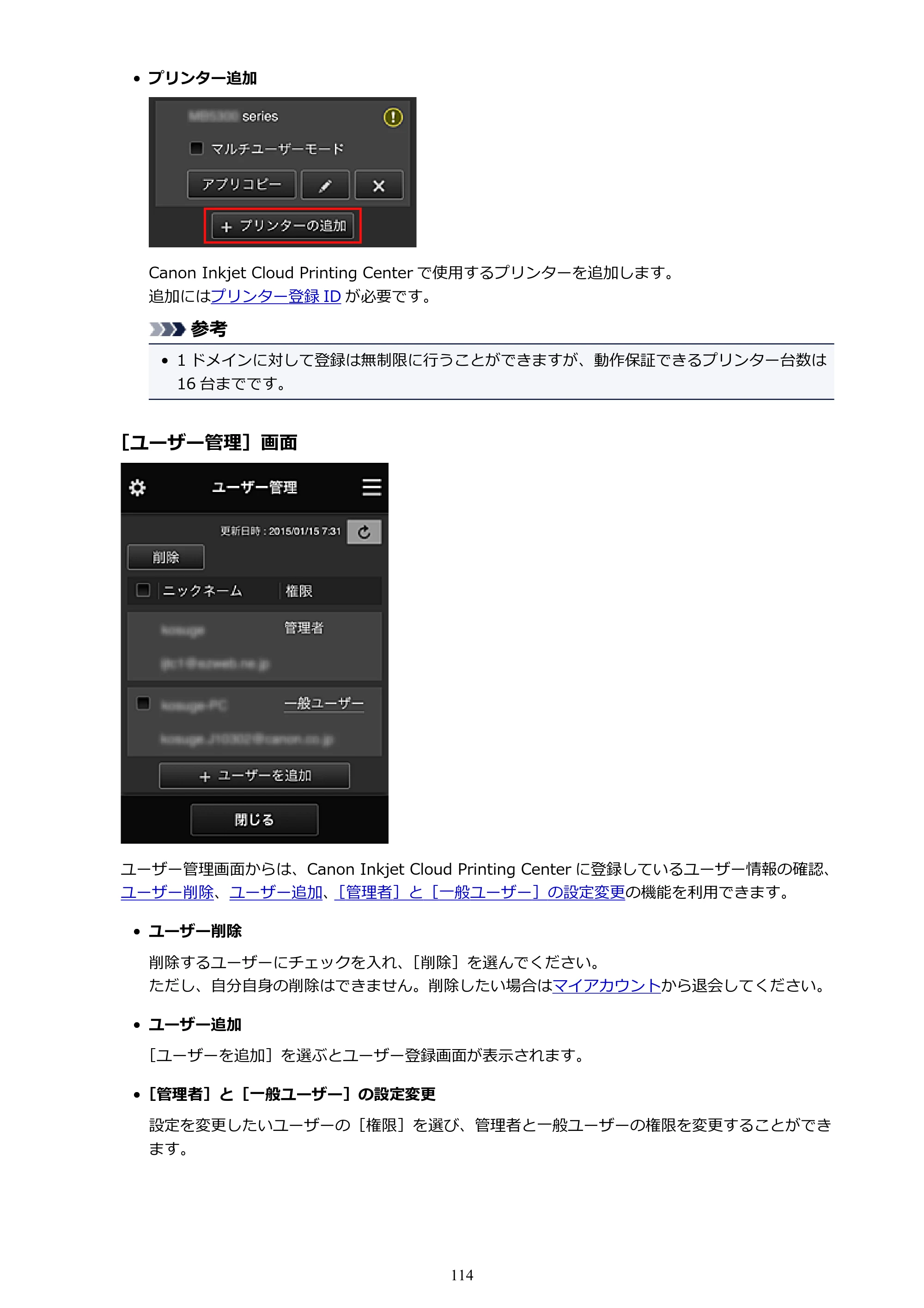 キヤノン MAXIFY MB2730 MB2730 (PDF) オンラインマニュアル - 取扱説明書 - (Mac) 2026年5月21日更新(PDF:13.9MB) — 原本ページ — 114ページ