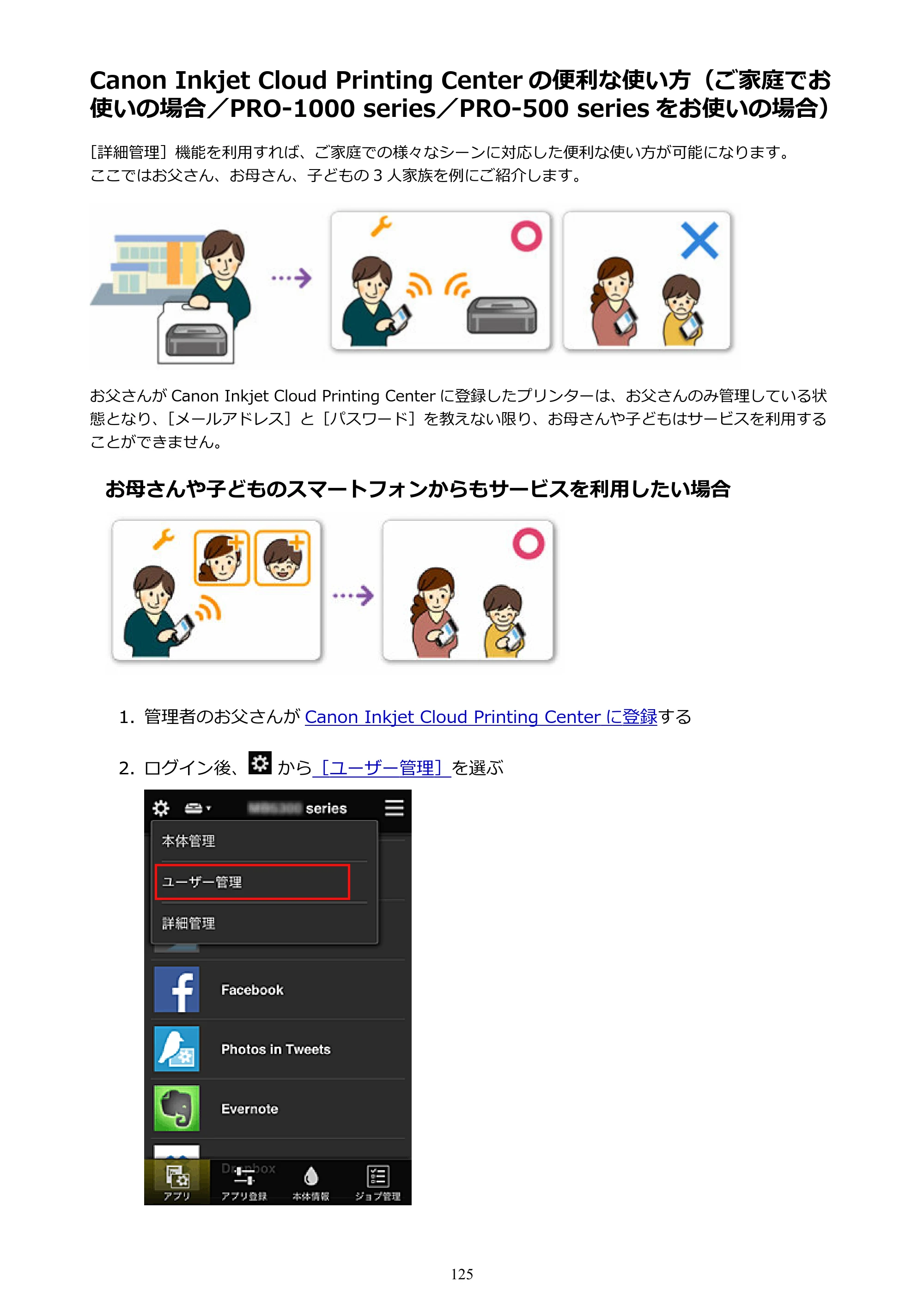 キヤノン MAXIFY MB2730 MB2730 （PDF） オンラインマニュアル - 取扱説明書 - （Mac） 2026年5月21日更新（PDF：13.9MB） — 原本ページ — 125ページ