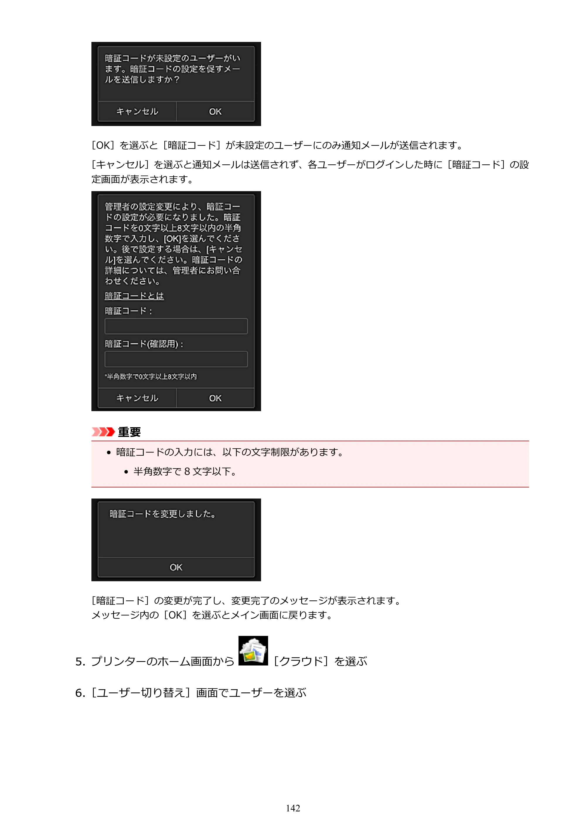 キヤノン MAXIFY MB2730 MB2730 （PDF） オンラインマニュアル - 取扱説明書 - （Mac） 2026年5月21日更新（PDF：13.9MB） — 原本ページ — 142ページ