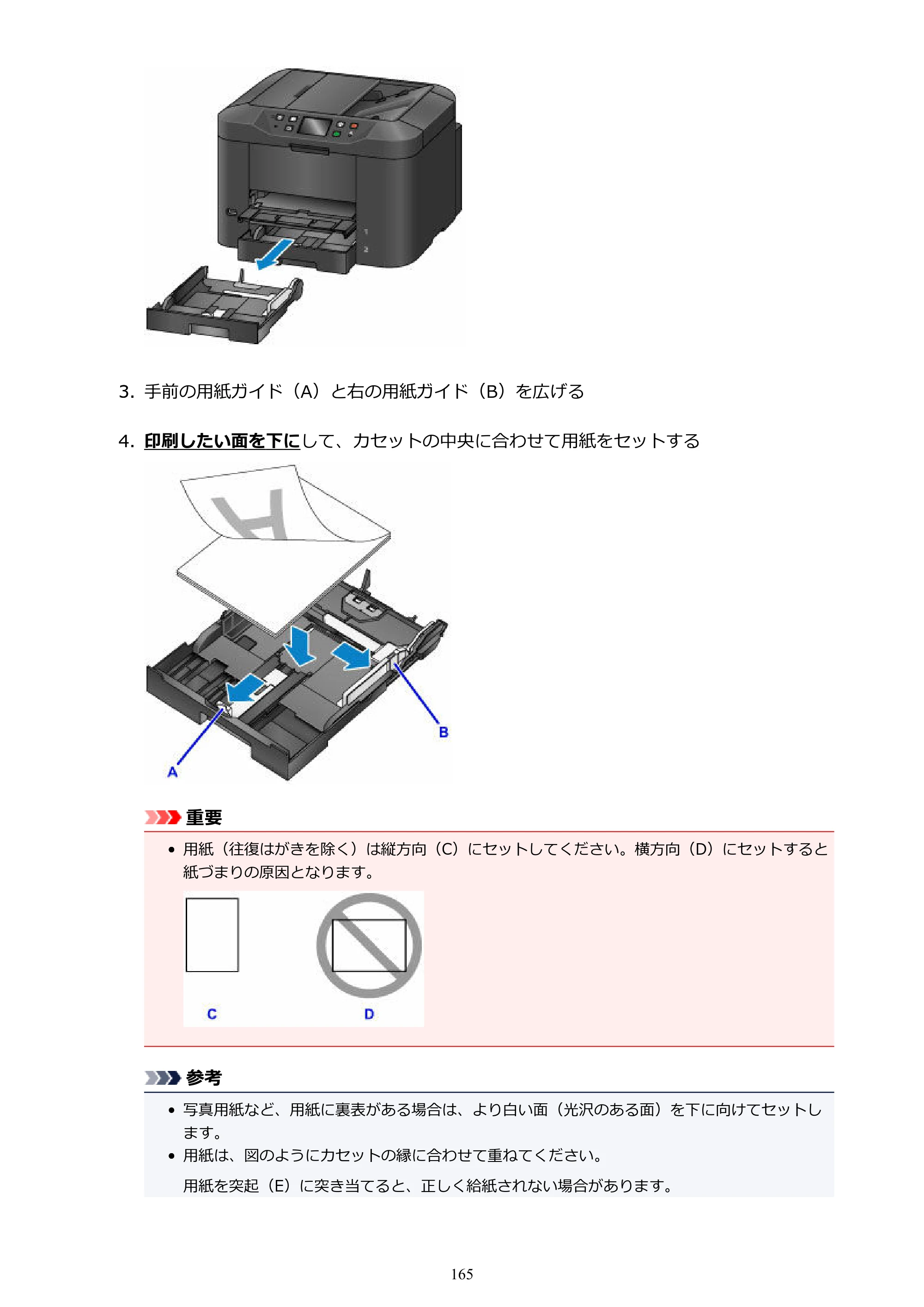 キヤノン MAXIFY MB2730 MB2730 （PDF） オンラインマニュアル - 取扱説明書 - （Mac） 2026年5月21日更新（PDF：13.9MB） — 原本ページ — 165ページ