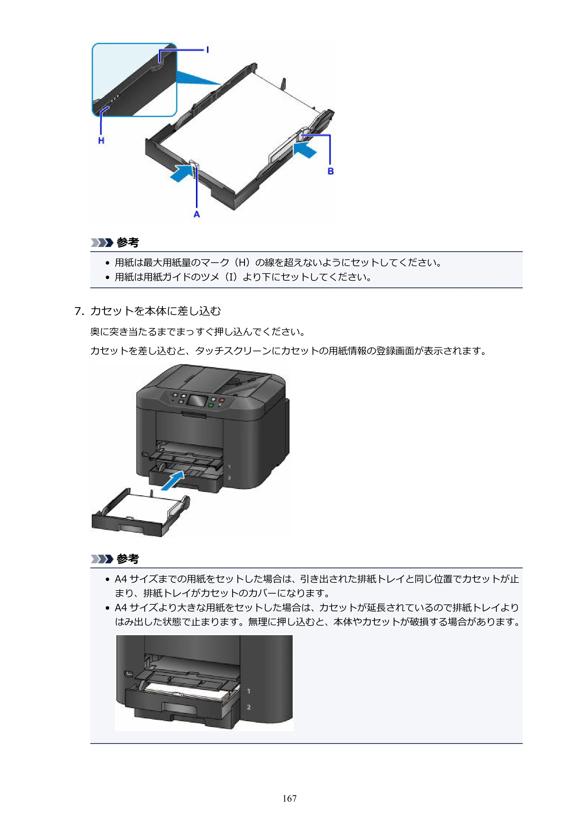 キヤノン MAXIFY MB2730 MB2730 （PDF） オンラインマニュアル - 取扱説明書 - （Mac） 2026年5月21日更新（PDF：13.9MB） — 原本ページ — 167ページ