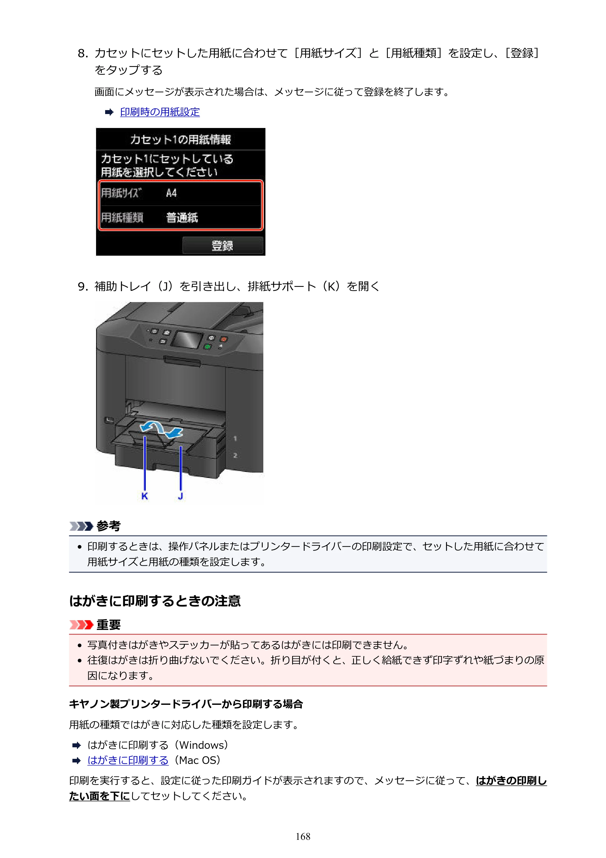 キヤノン MAXIFY MB2730 MB2730 （PDF） オンラインマニュアル - 取扱説明書 - （Mac） 2026年5月21日更新（PDF：13.9MB） — 原本ページ — 168ページ