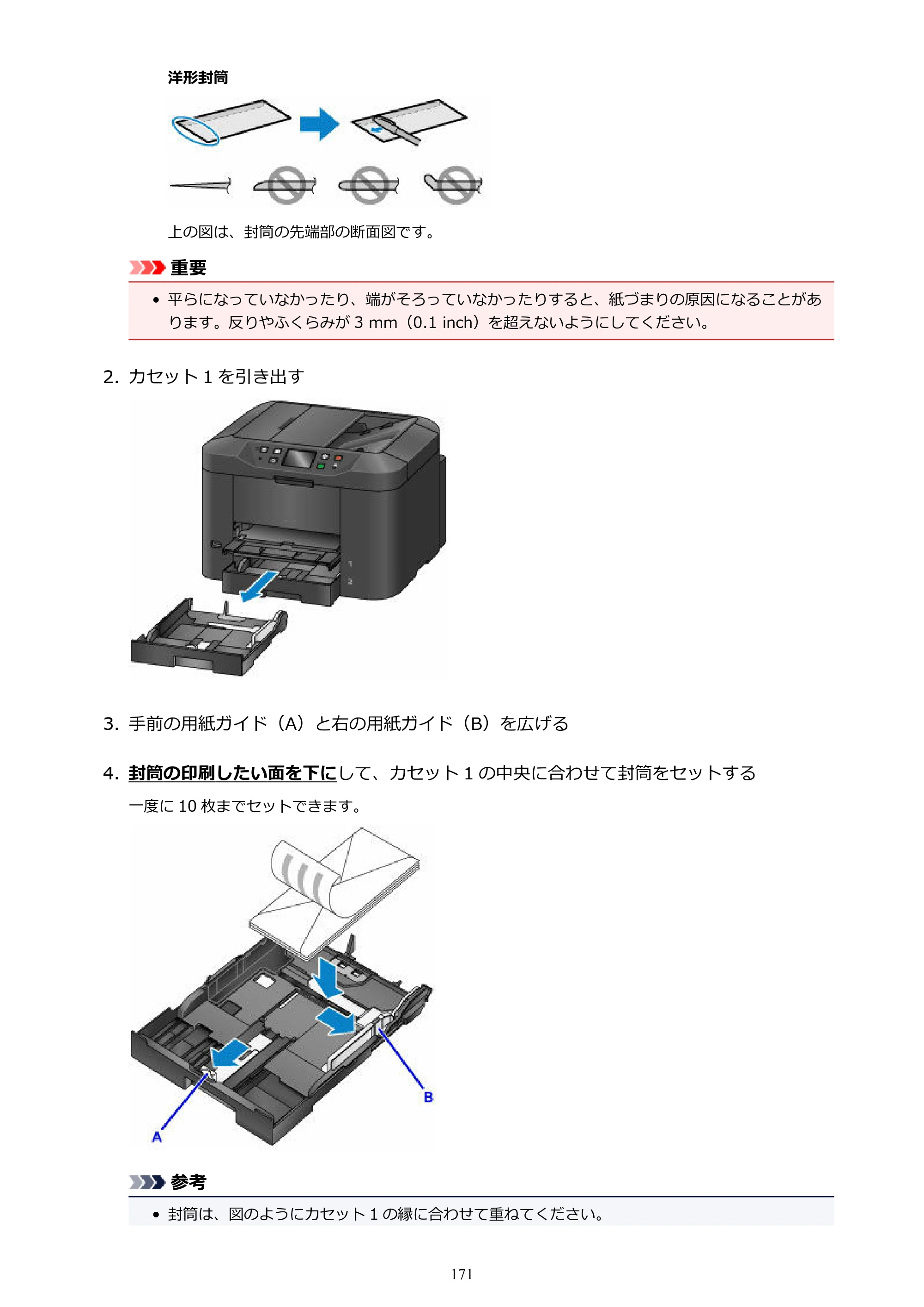 キヤノン MAXIFY MB2730 MB2730 （PDF） オンラインマニュアル - 取扱説明書 - （Mac） 2026年5月21日更新（PDF：13.9MB） — 原本ページ — 171ページ