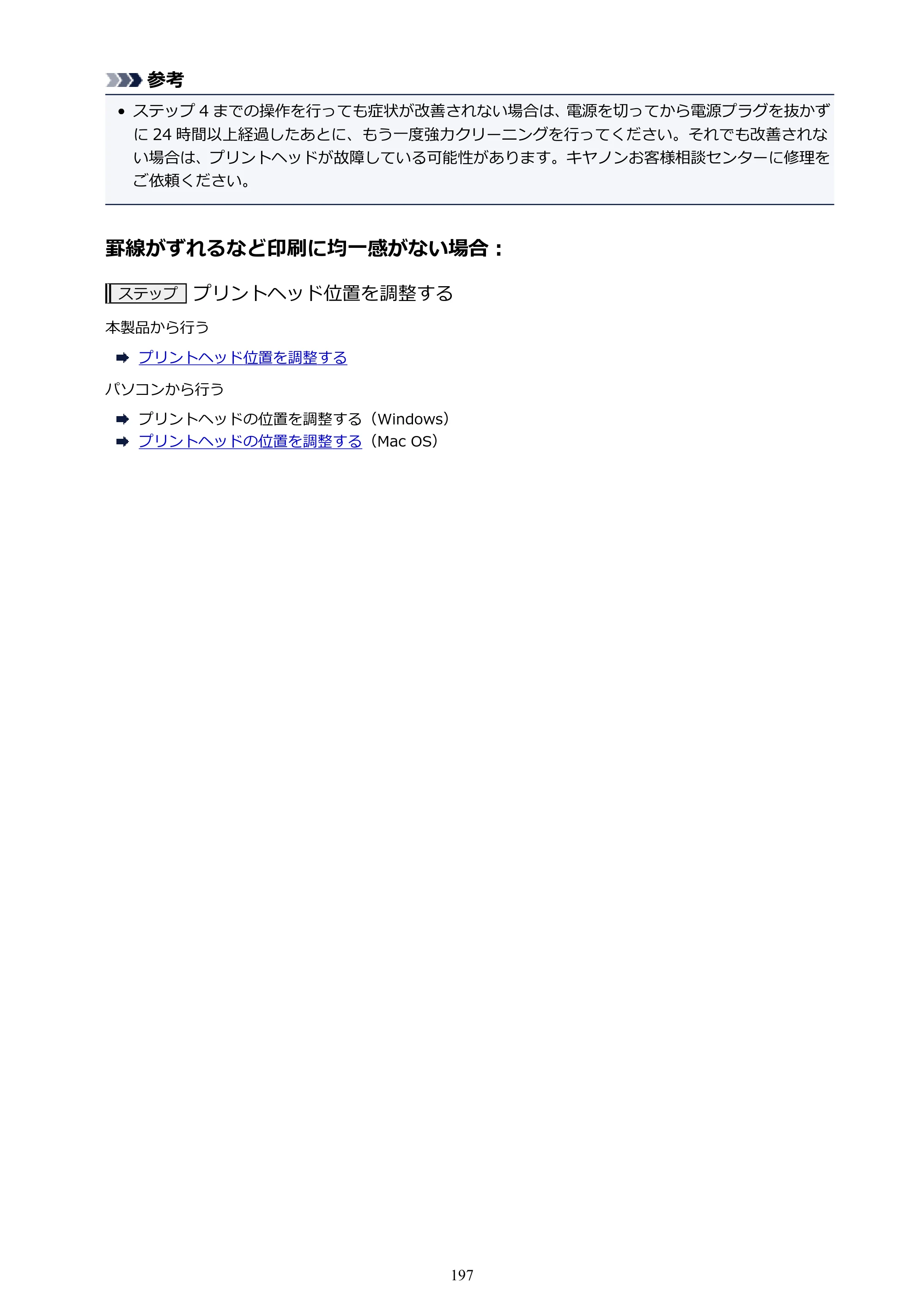 キヤノン MAXIFY MB2730 MB2730 （PDF） オンラインマニュアル - 取扱説明書 - （Mac） 2026年5月21日更新（PDF：13.9MB） — 原本ページ — 197ページ
