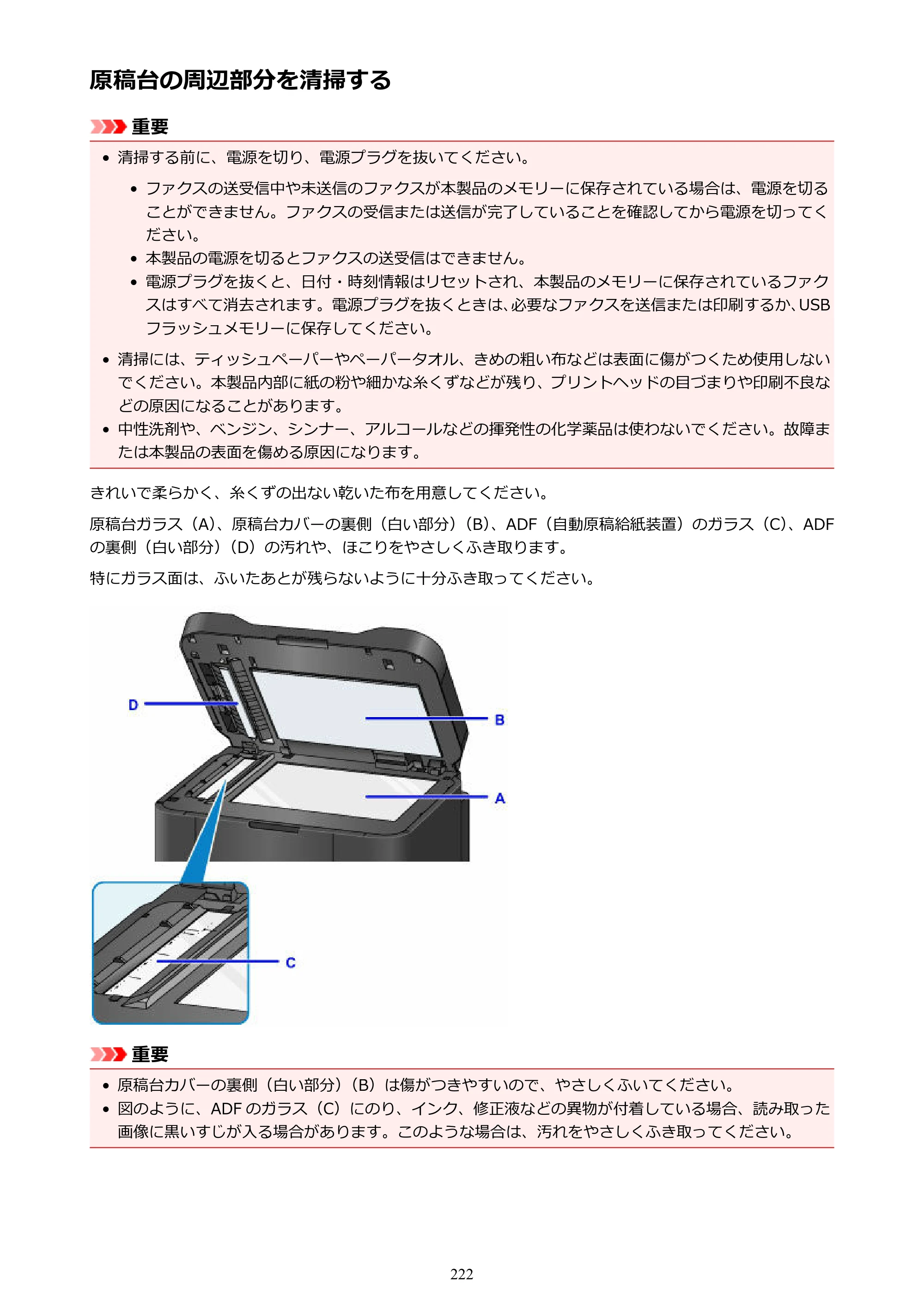 キヤノン MAXIFY MB2730 MB2730 （PDF） オンラインマニュアル - 取扱説明書 - （Mac） 2026年5月21日更新（PDF：13.9MB） — 原稿台の周辺部分を清掃する — 原本ページ — 222ページ