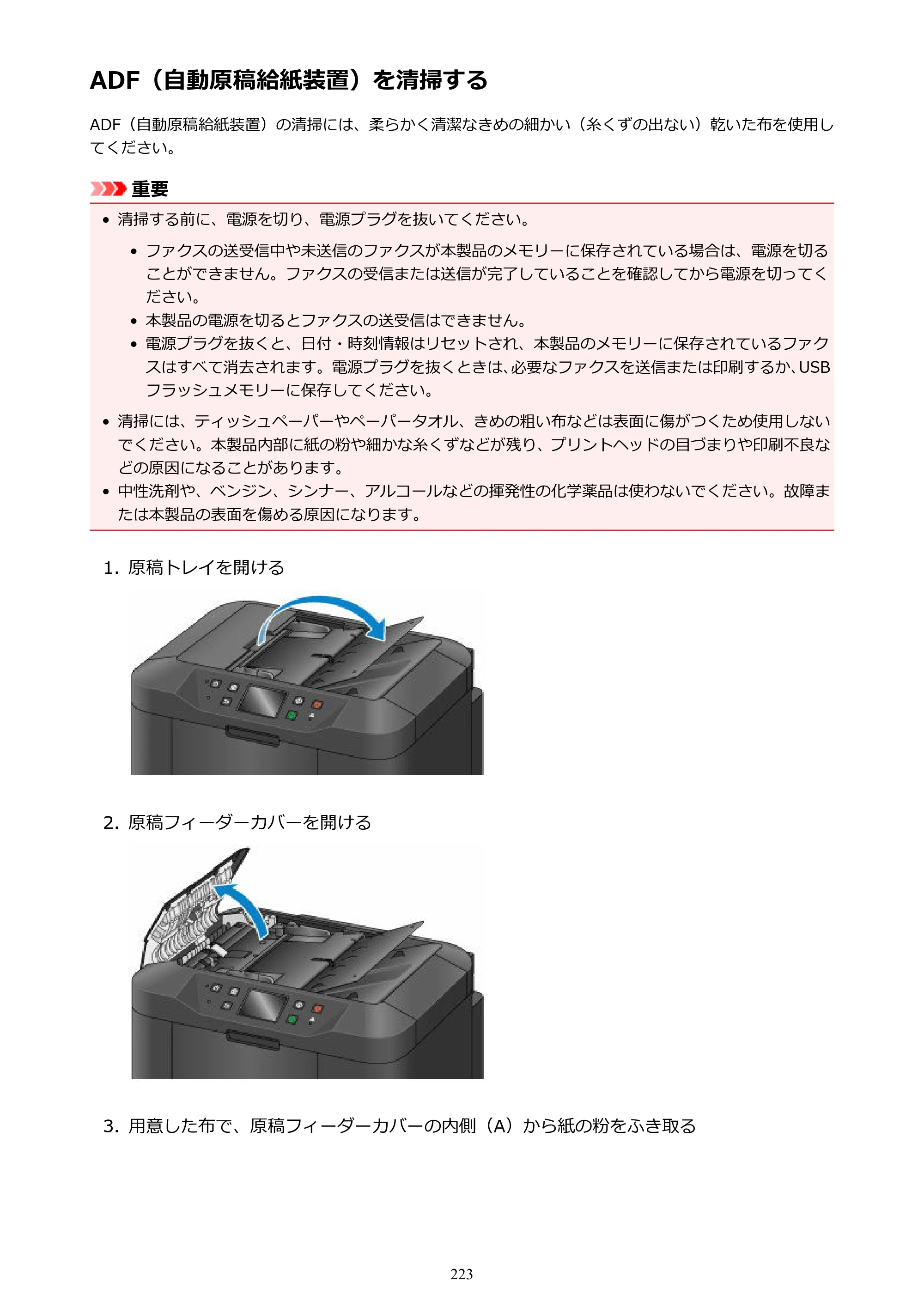 キヤノン MAXIFY MB2730 MB2730 （PDF） オンラインマニュアル - 取扱説明書 - （Mac） 2026年5月21日更新（PDF：13.9MB） — ADF（自動原稿給紙装置）を清掃する — 原本ページ — 223ページ