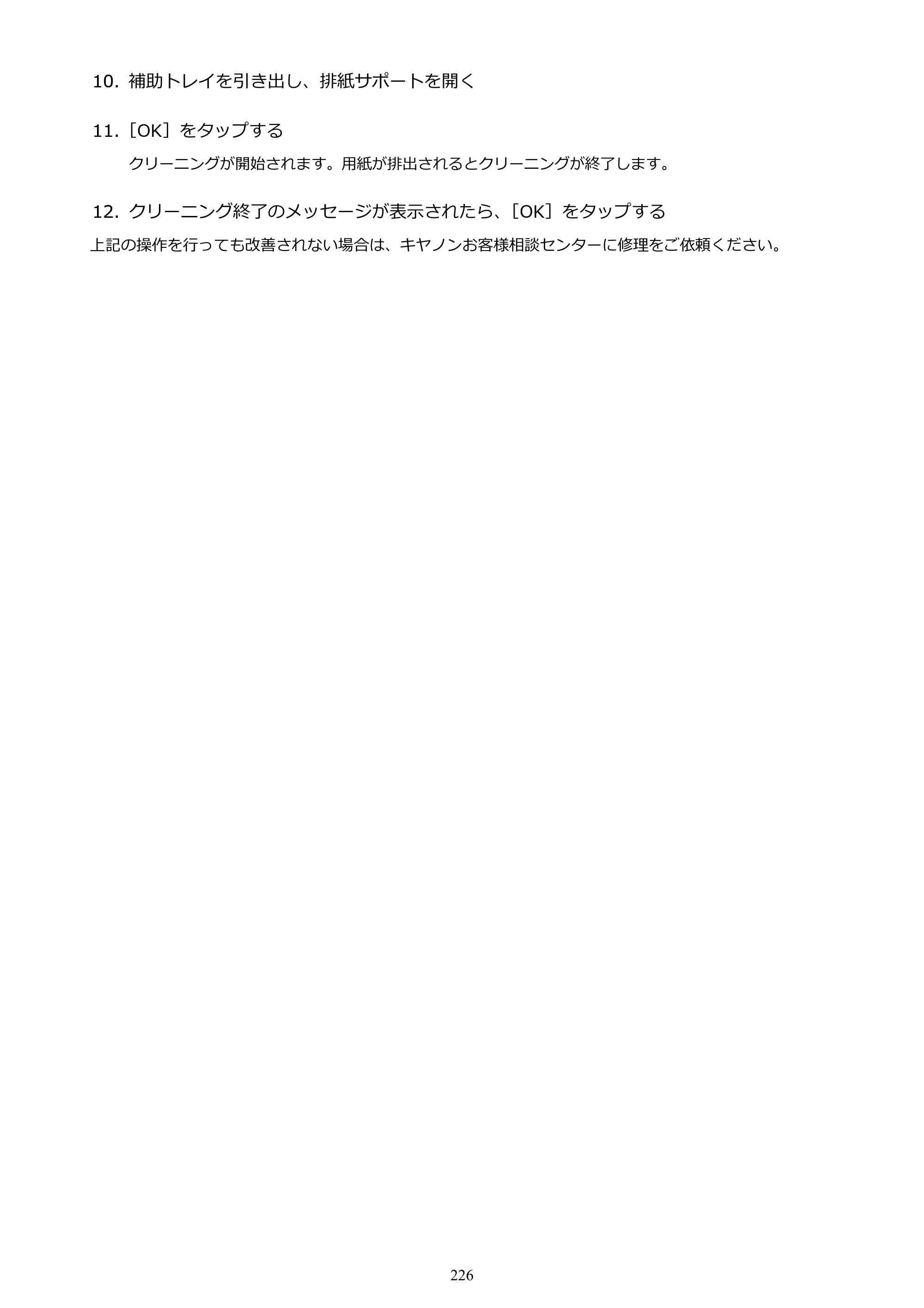 キヤノン MAXIFY MB2730 MB2730 （PDF） オンラインマニュアル - 取扱説明書 - （Mac） 2026年5月21日更新（PDF：13.9MB） — 原本ページ — 226ページ