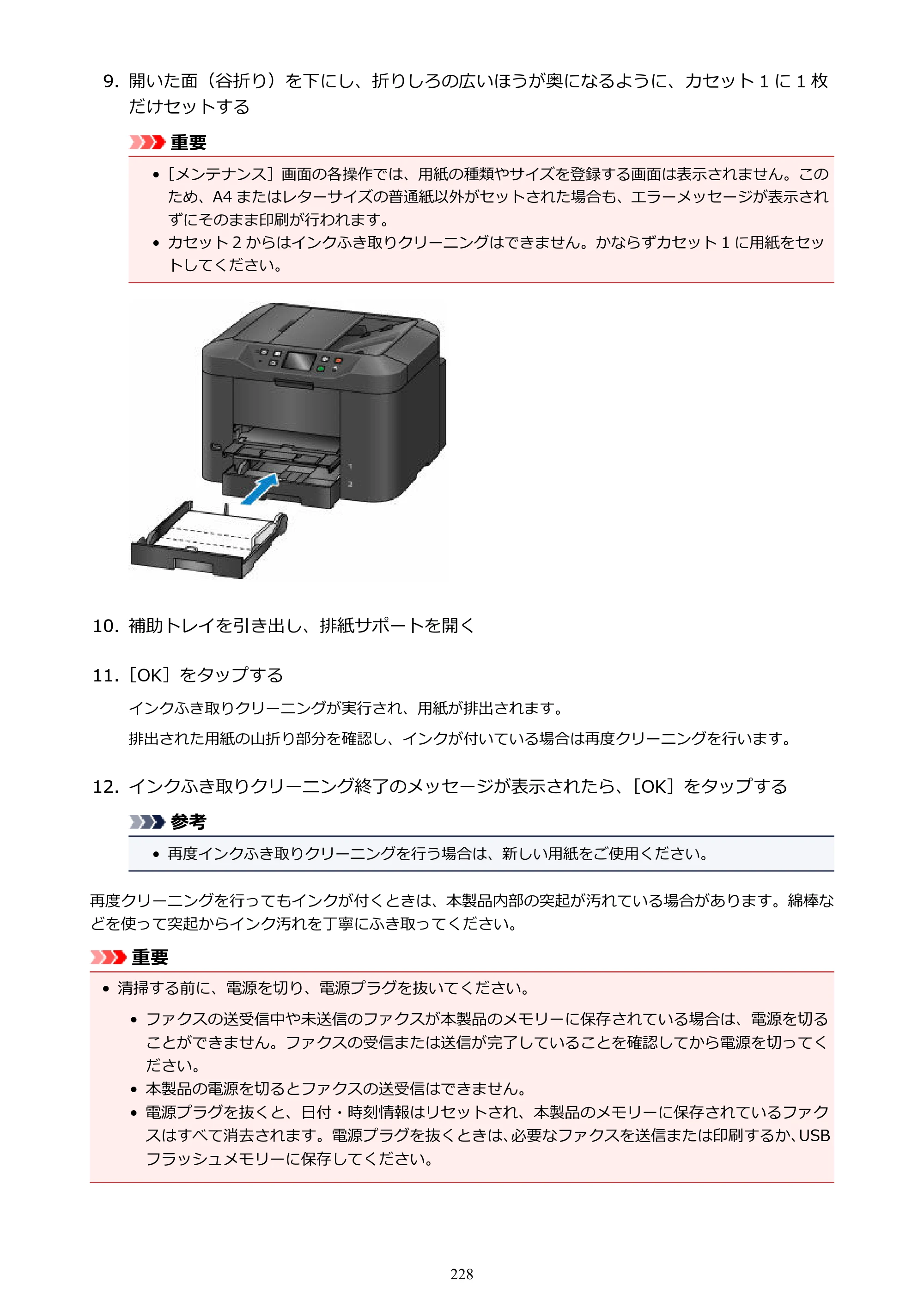 キヤノン MAXIFY MB2730 MB2730 （PDF） オンラインマニュアル - 取扱説明書 - （Mac） 2026年5月21日更新（PDF：13.9MB） — 原本ページ — 228ページ